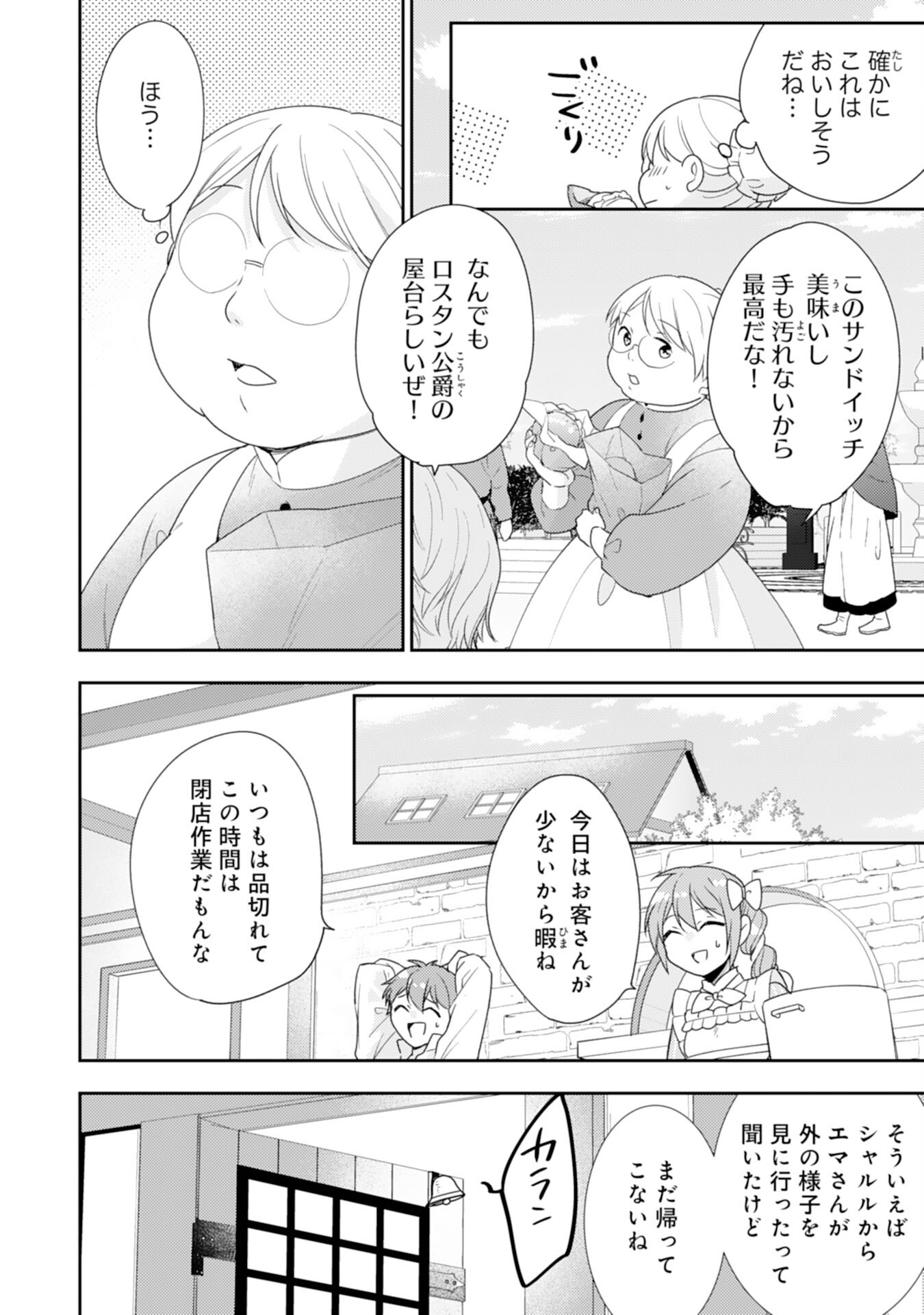 Shiawase Shokudo no Isekai Gohan Chapter 32 8ページ