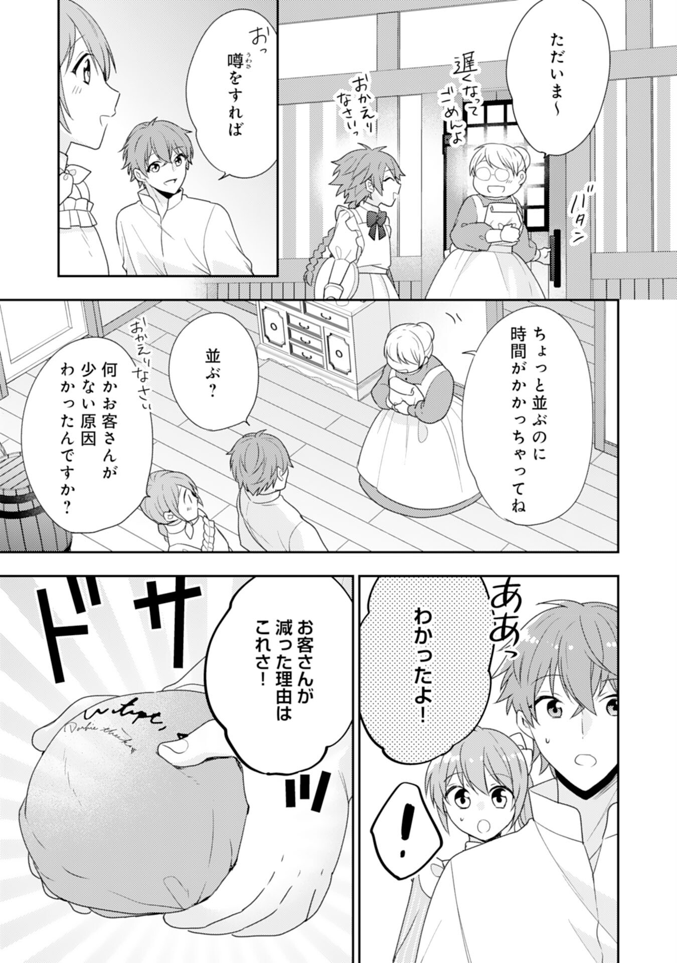 Shiawase Shokudo no Isekai Gohan Chapter 32 9ページ