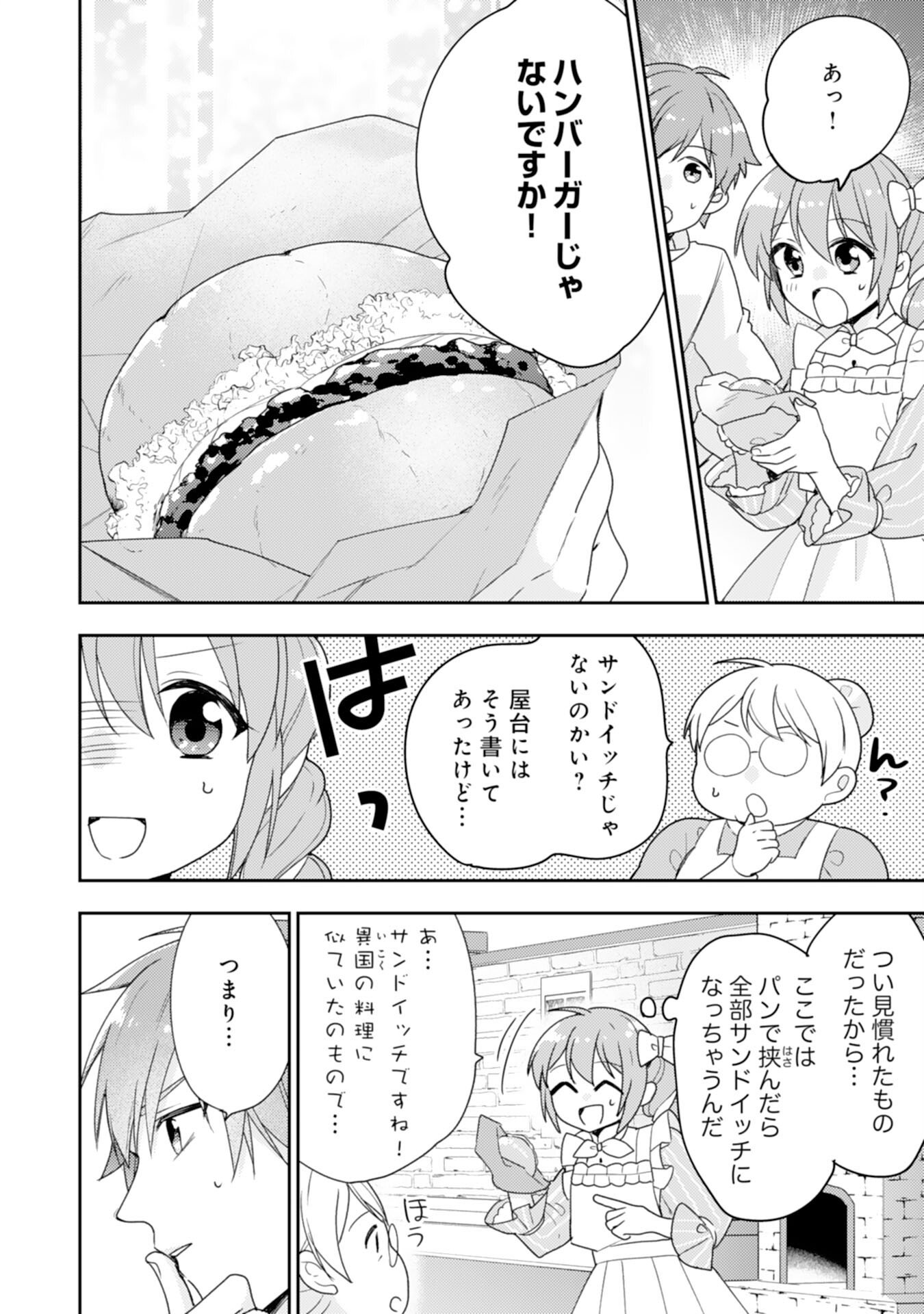 Shiawase Shokudo no Isekai Gohan Chapter 32 10ページ