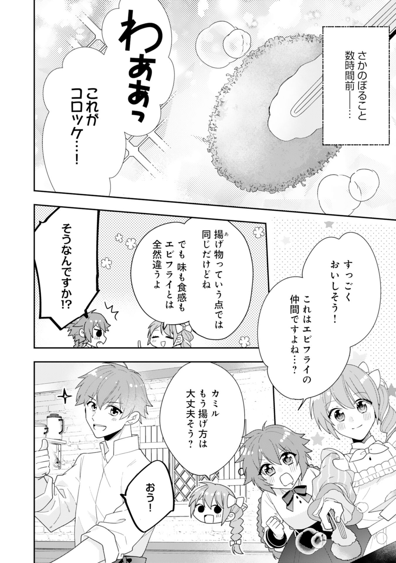 Shiawase Shokudo no Isekai Gohan Chapter 33 2ページ