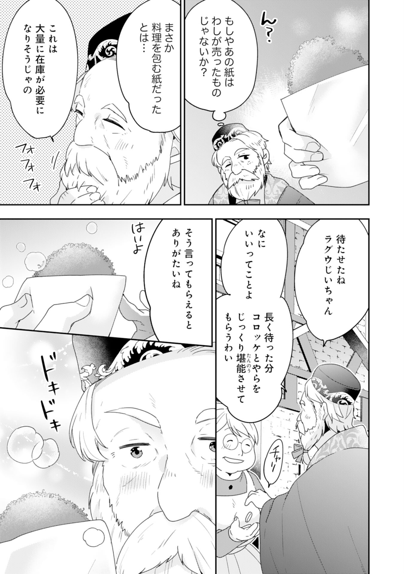 Shiawase Shokudo no Isekai Gohan Chapter 33 11ページ