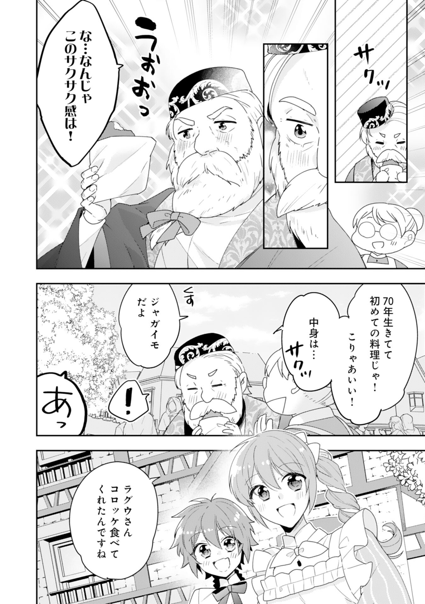 Shiawase Shokudo no Isekai Gohan Chapter 33 12ページ