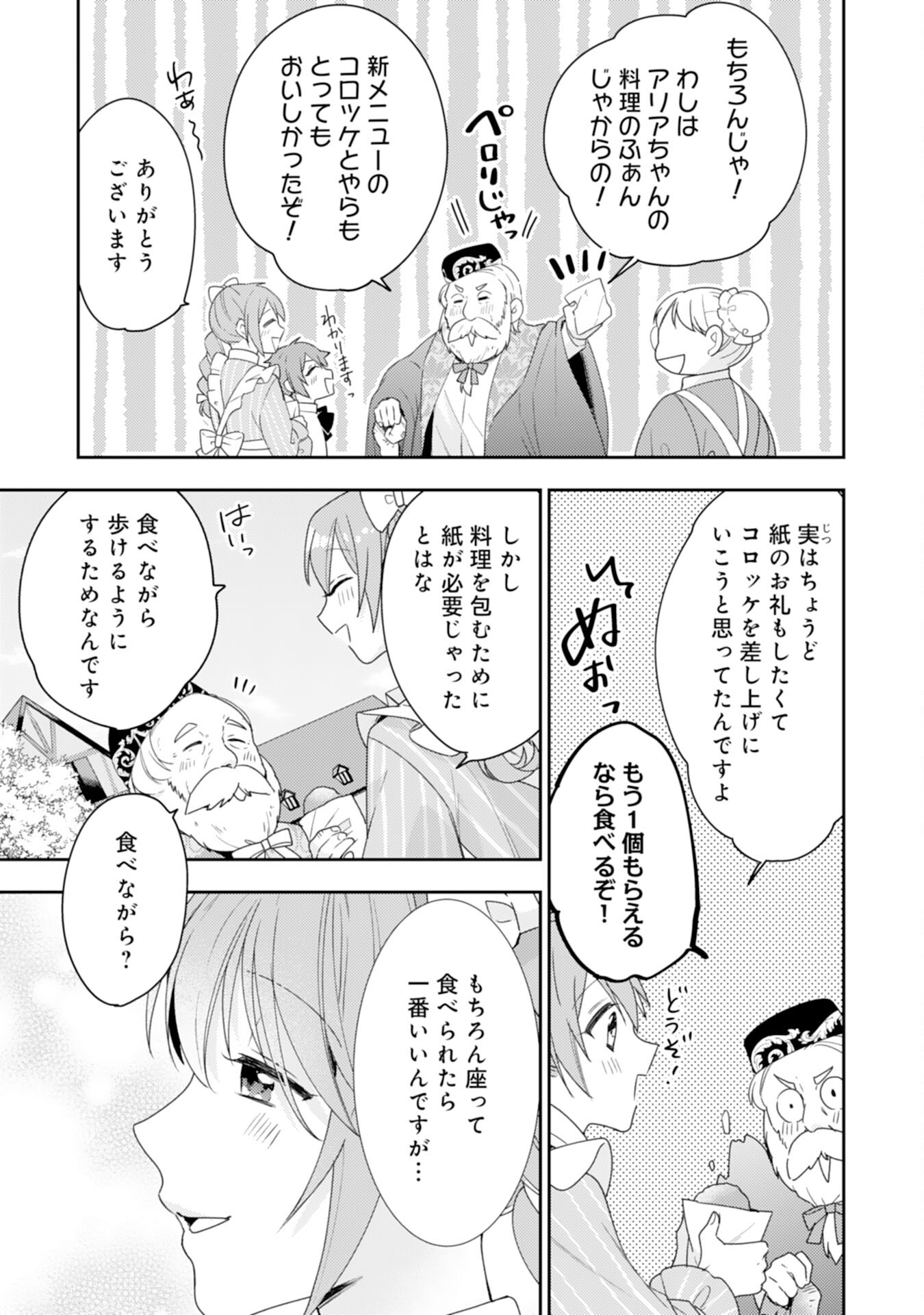 Shiawase Shokudo no Isekai Gohan Chapter 33 13ページ