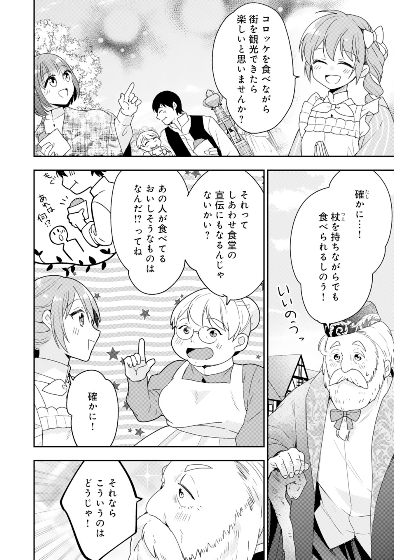 Shiawase Shokudo no Isekai Gohan Chapter 33 14ページ