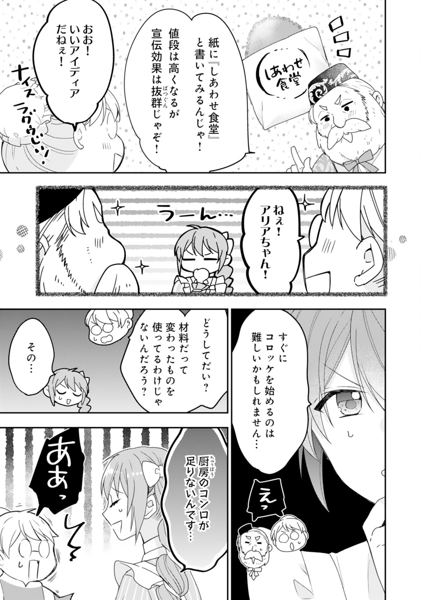 Shiawase Shokudo no Isekai Gohan Chapter 33 15ページ
