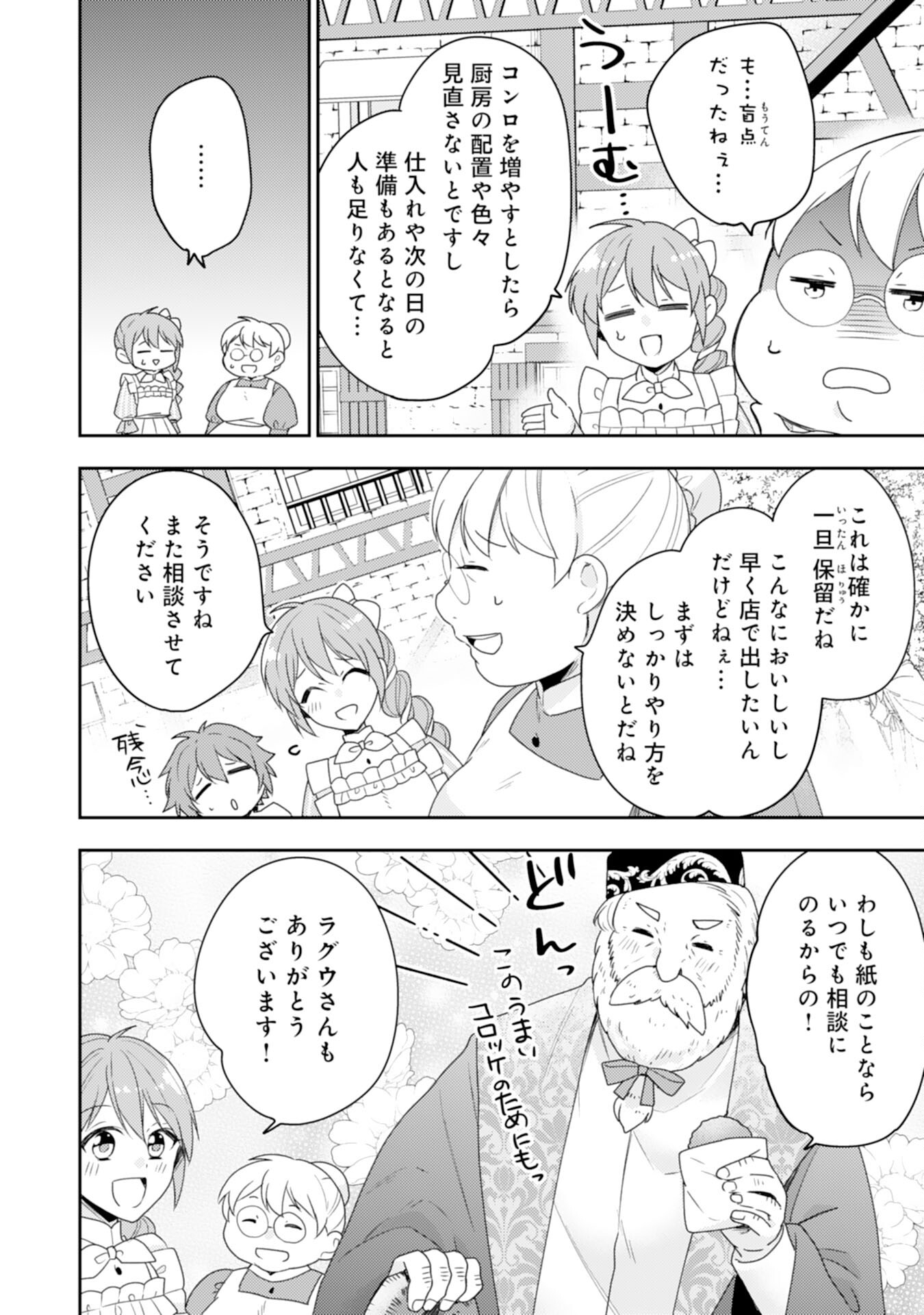 Shiawase Shokudo no Isekai Gohan Chapter 33 16ページ