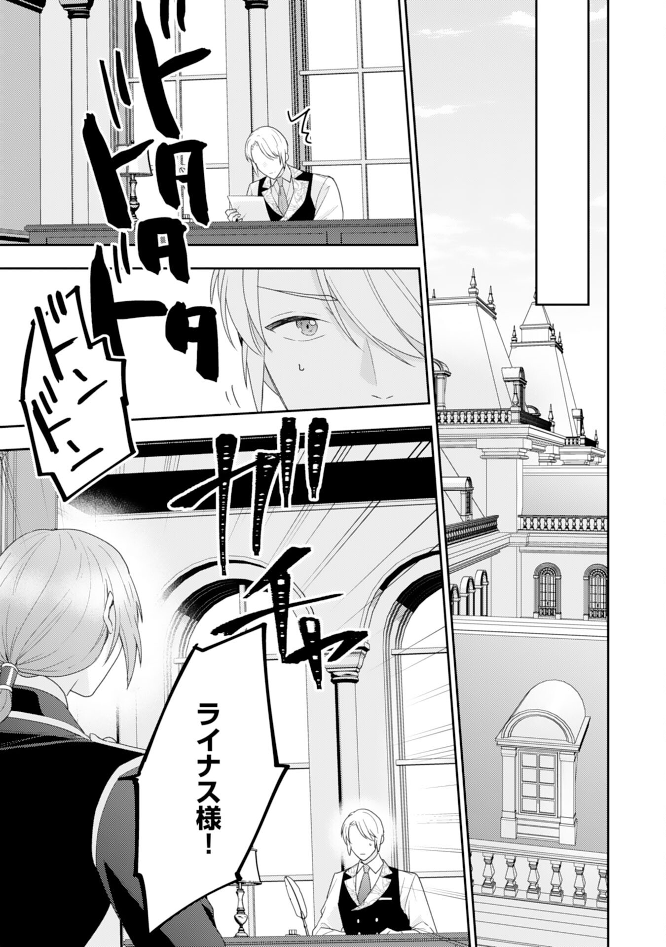 Shiawase Shokudo no Isekai Gohan Chapter 33 17ページ