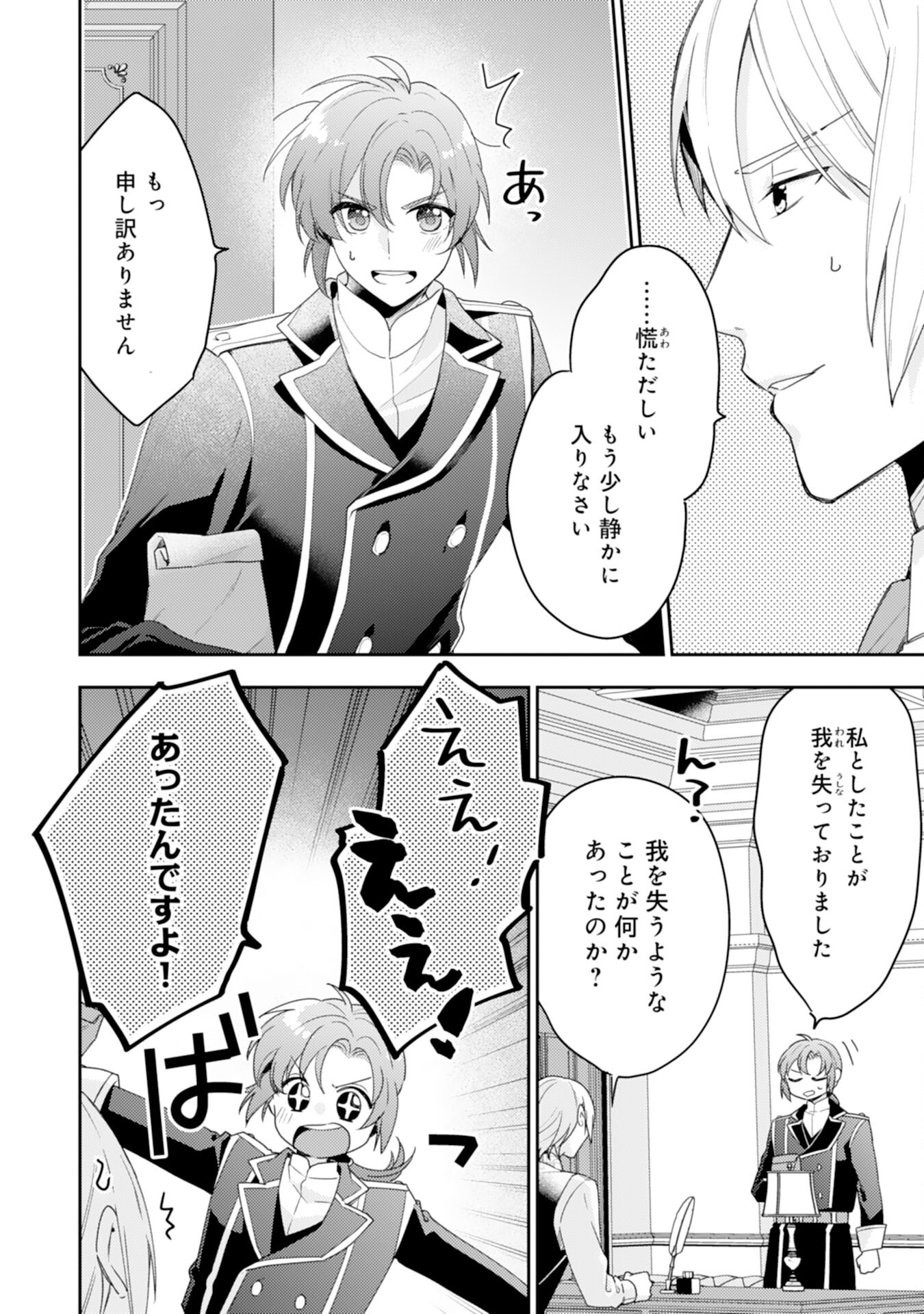 Shiawase Shokudo no Isekai Gohan Chapter 33 18ページ