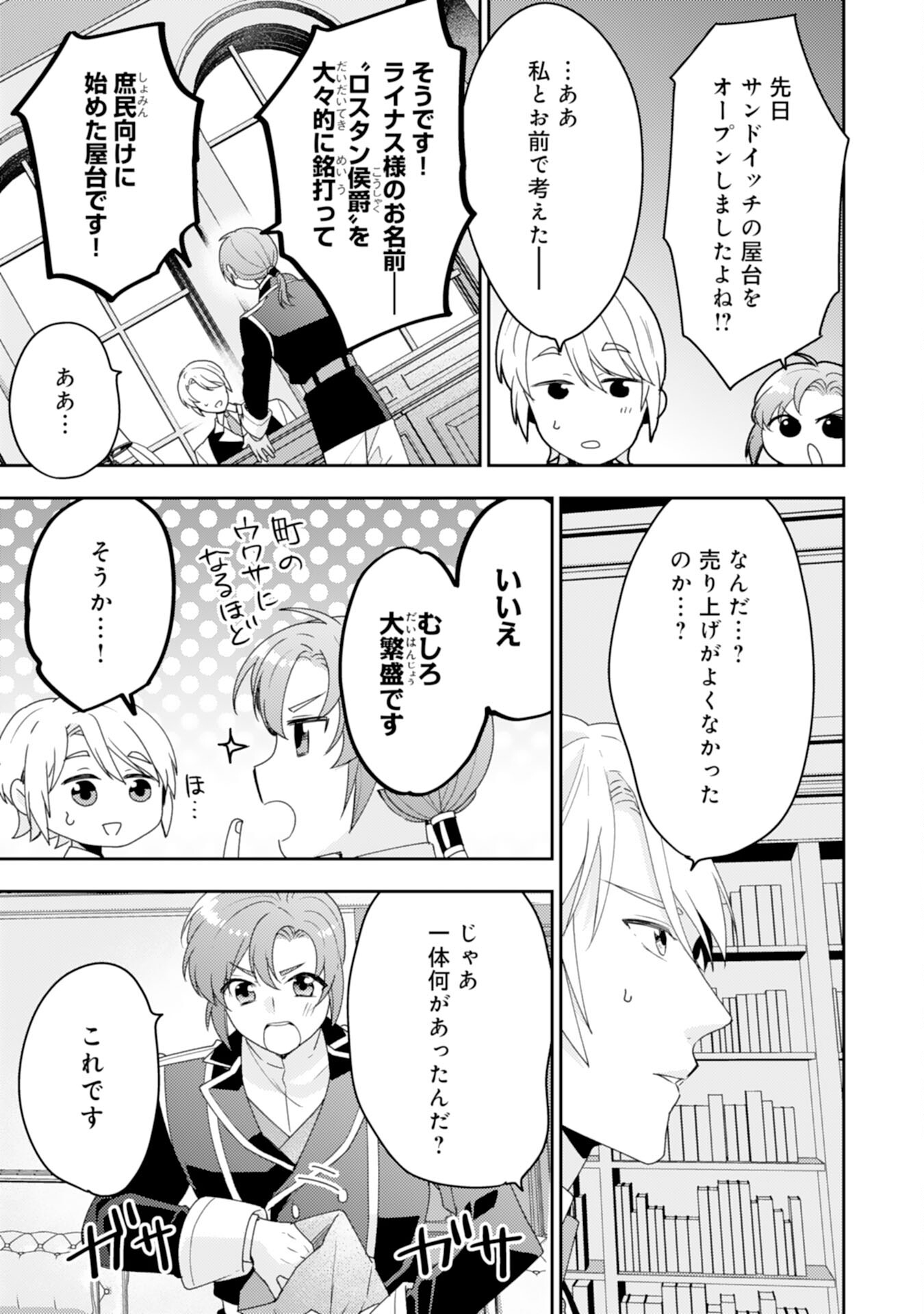 Shiawase Shokudo no Isekai Gohan Chapter 33 19ページ