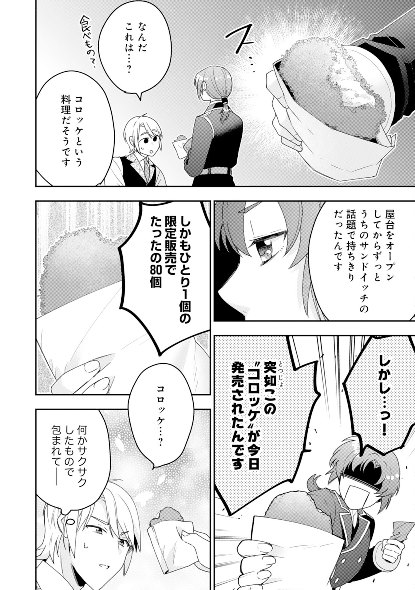 Shiawase Shokudo no Isekai Gohan Chapter 33 20ページ