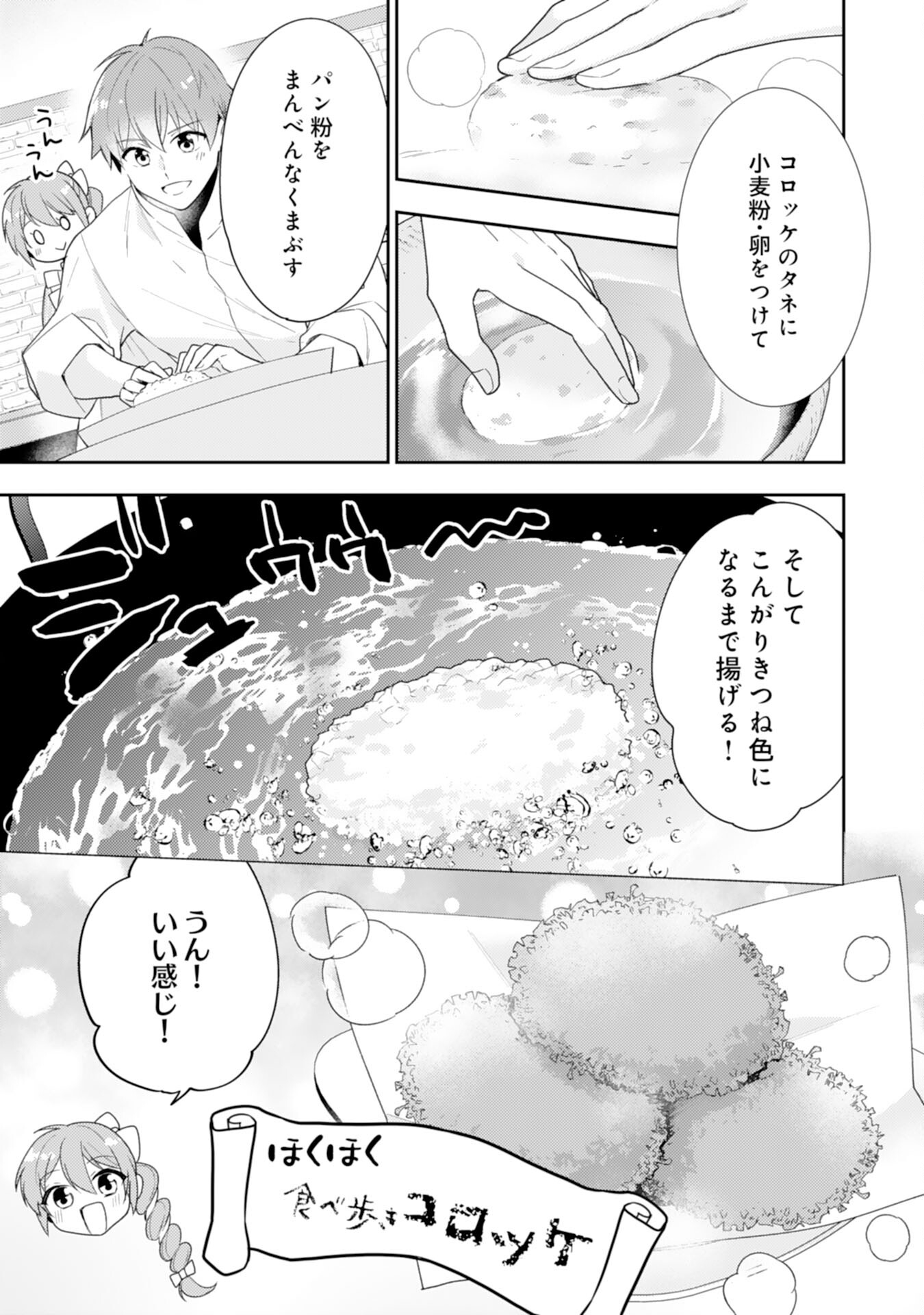 Shiawase Shokudo no Isekai Gohan Chapter 33 3ページ