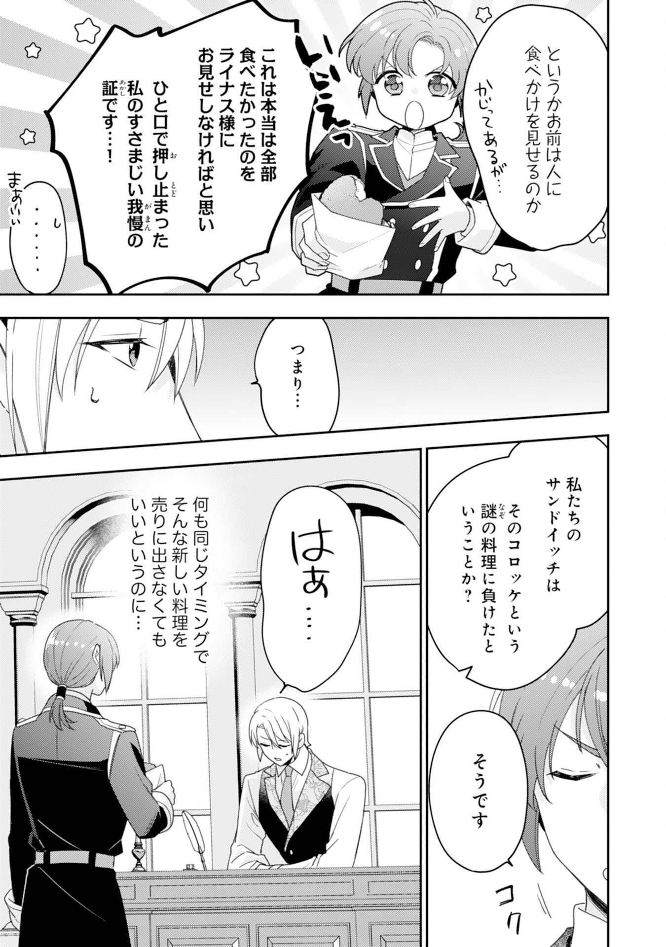 Shiawase Shokudo no Isekai Gohan Chapter 33 21ページ