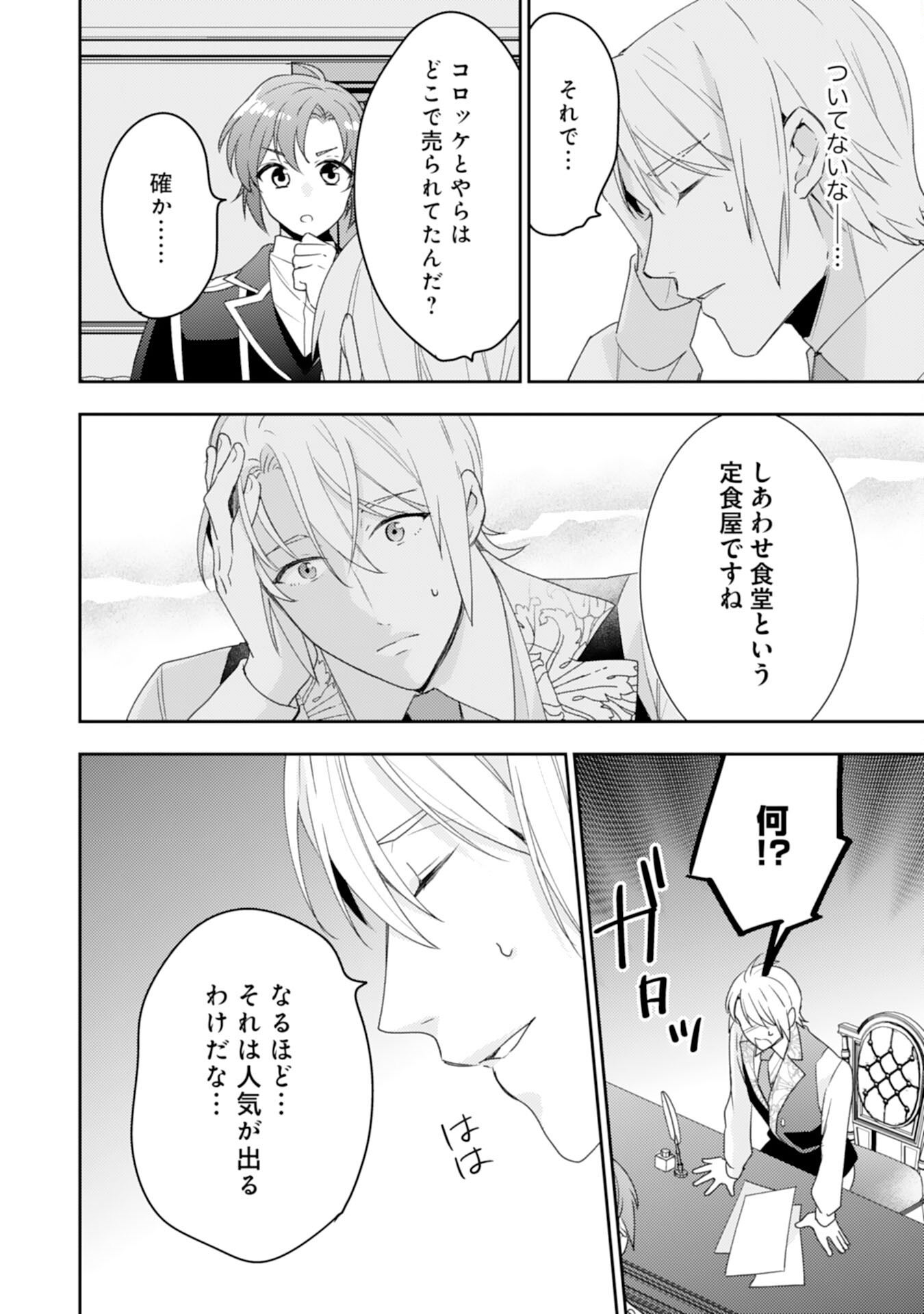 Shiawase Shokudo no Isekai Gohan Chapter 33 22ページ