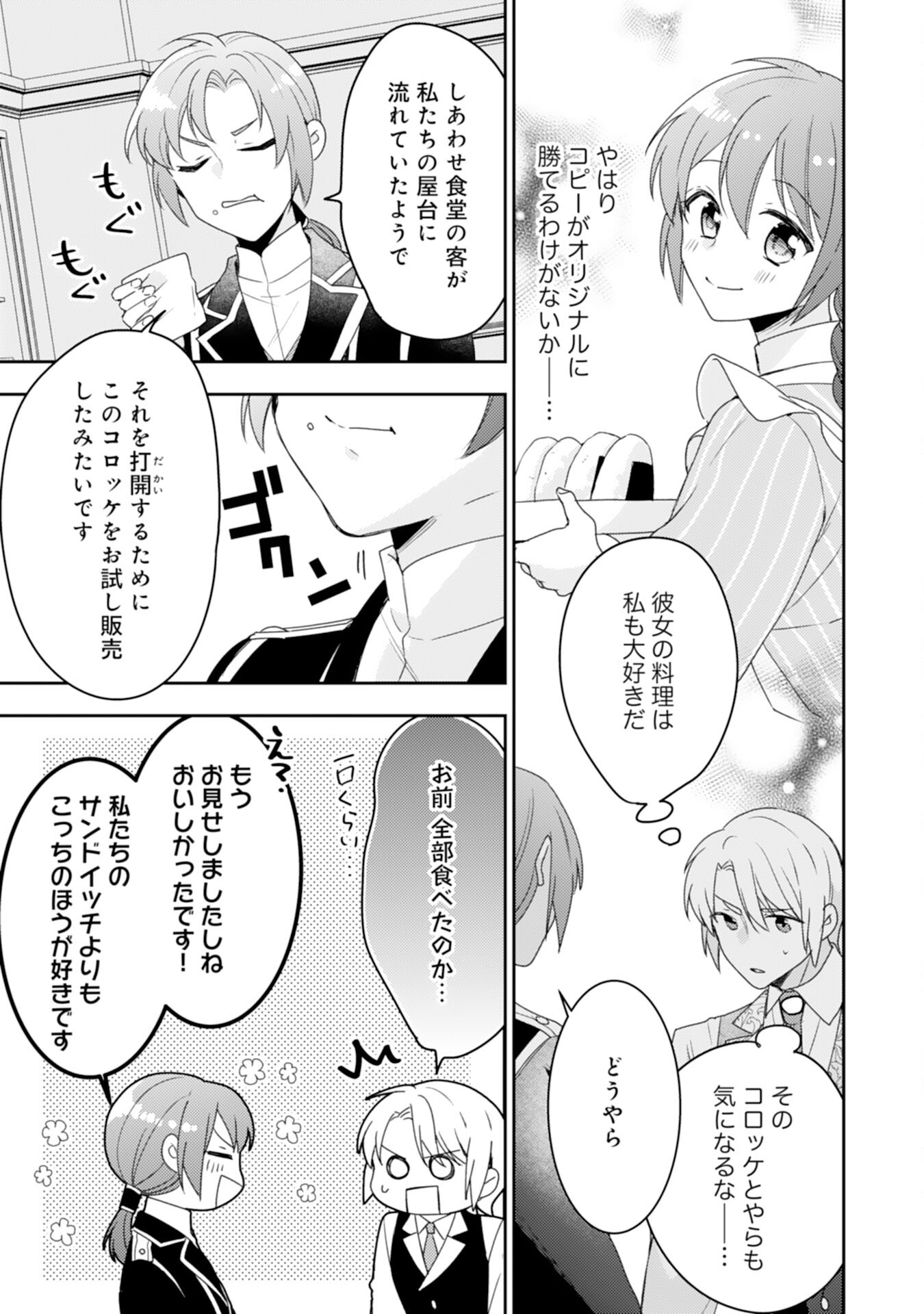 Shiawase Shokudo no Isekai Gohan Chapter 33 23ページ