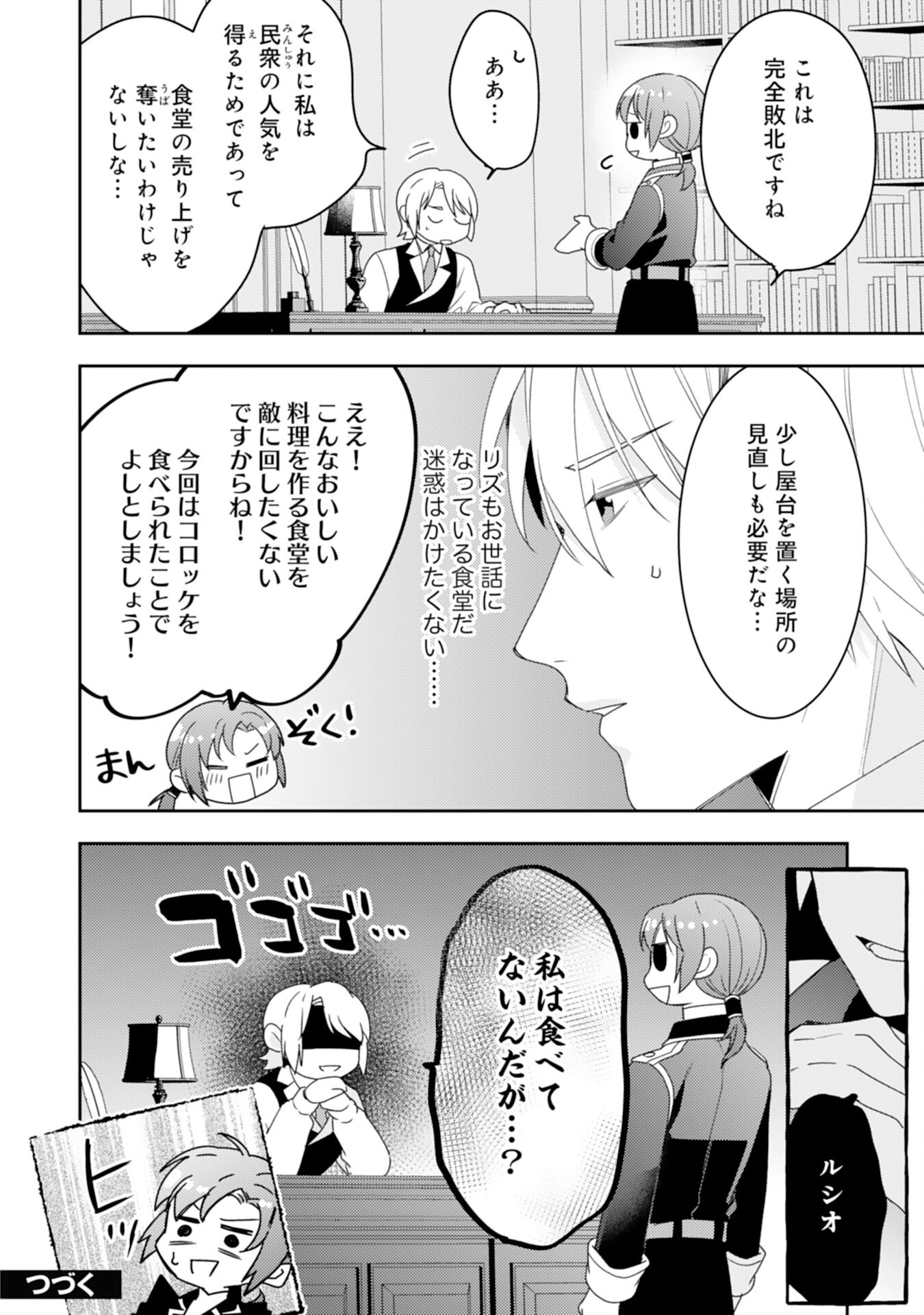 Shiawase Shokudo no Isekai Gohan Chapter 33 24ページ