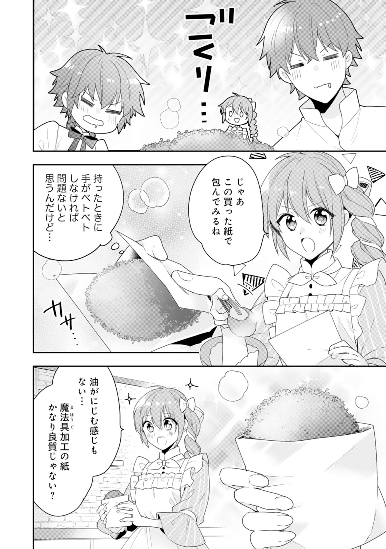 Shiawase Shokudo no Isekai Gohan Chapter 33 4ページ