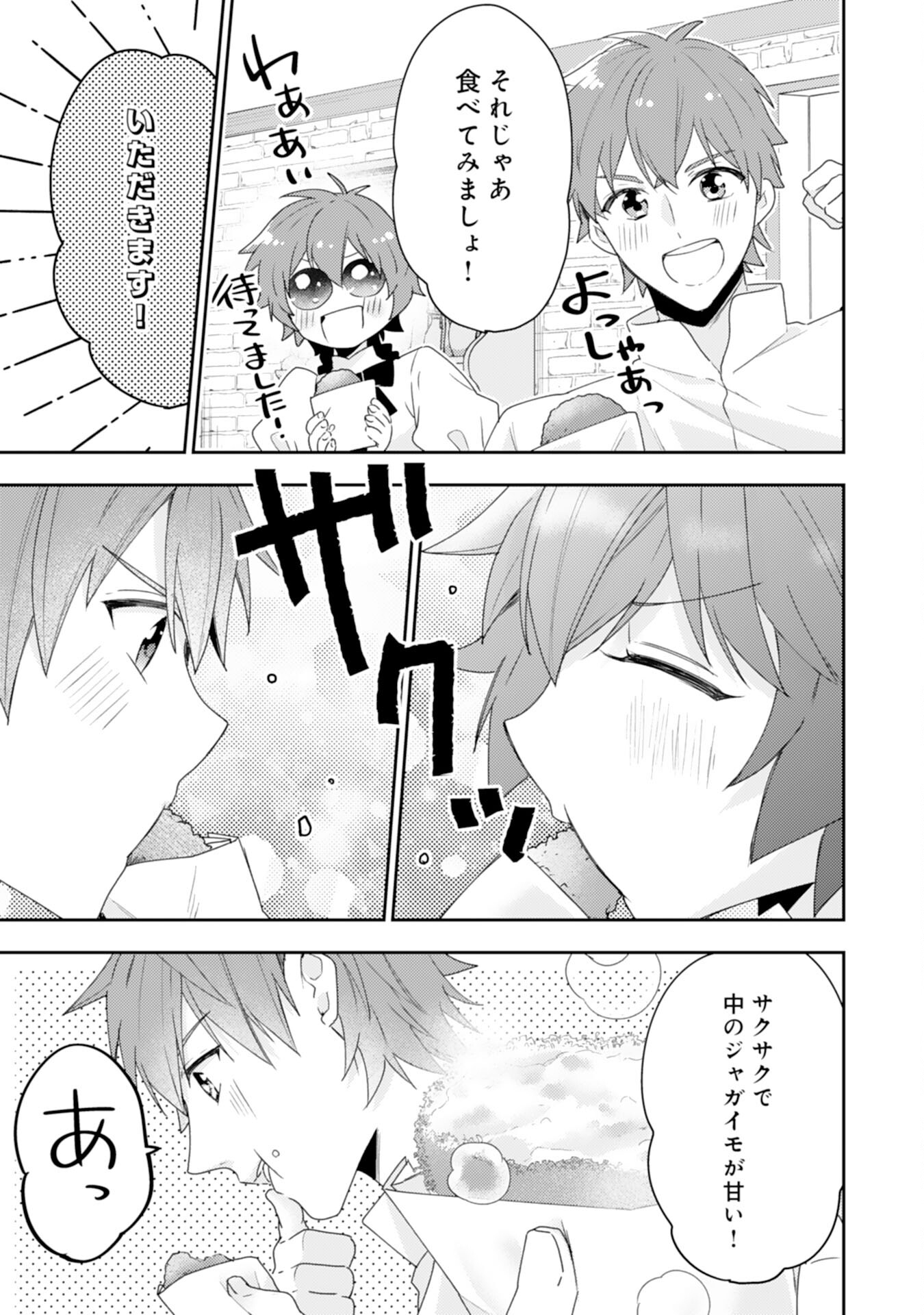 Shiawase Shokudo no Isekai Gohan Chapter 33 5ページ