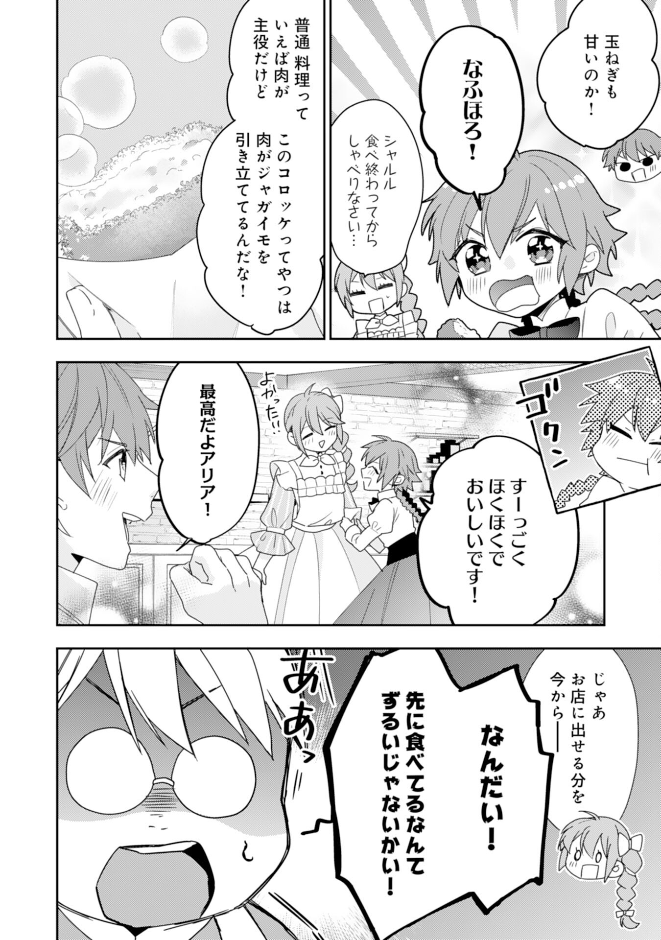 Shiawase Shokudo no Isekai Gohan Chapter 33 6ページ