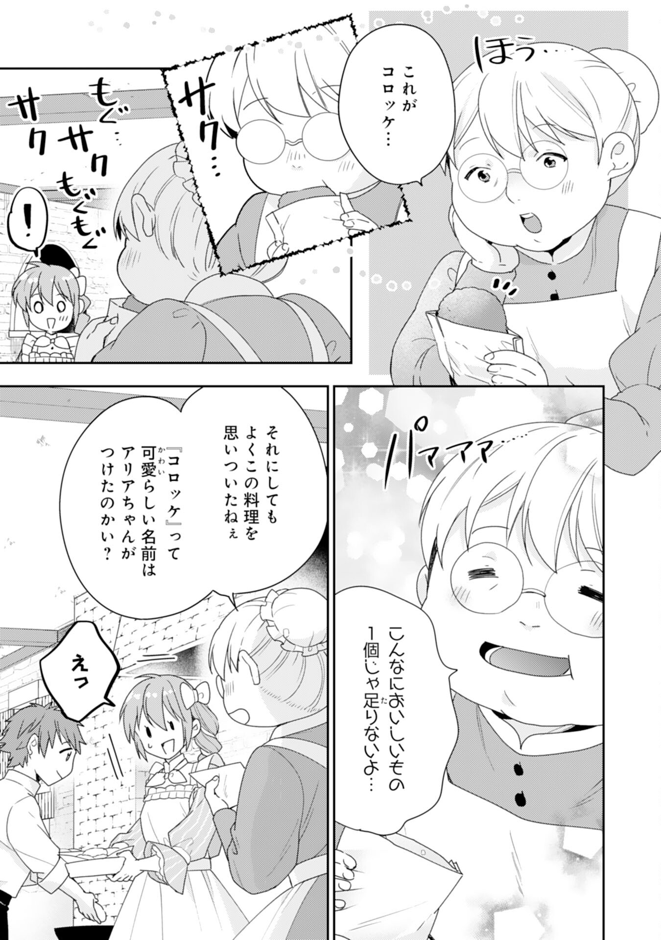 Shiawase Shokudo no Isekai Gohan Chapter 33 7ページ