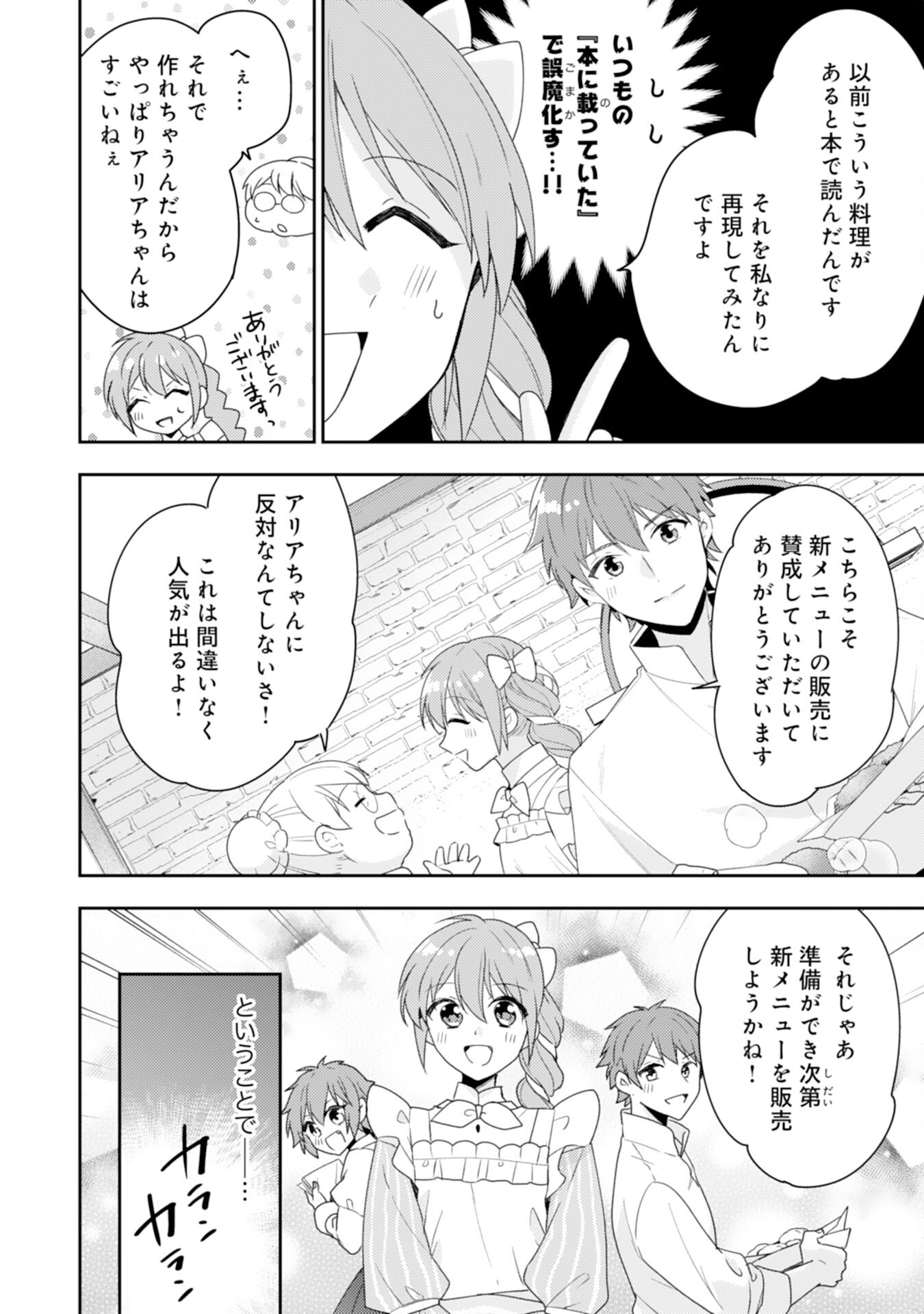 Shiawase Shokudo no Isekai Gohan Chapter 33 8ページ