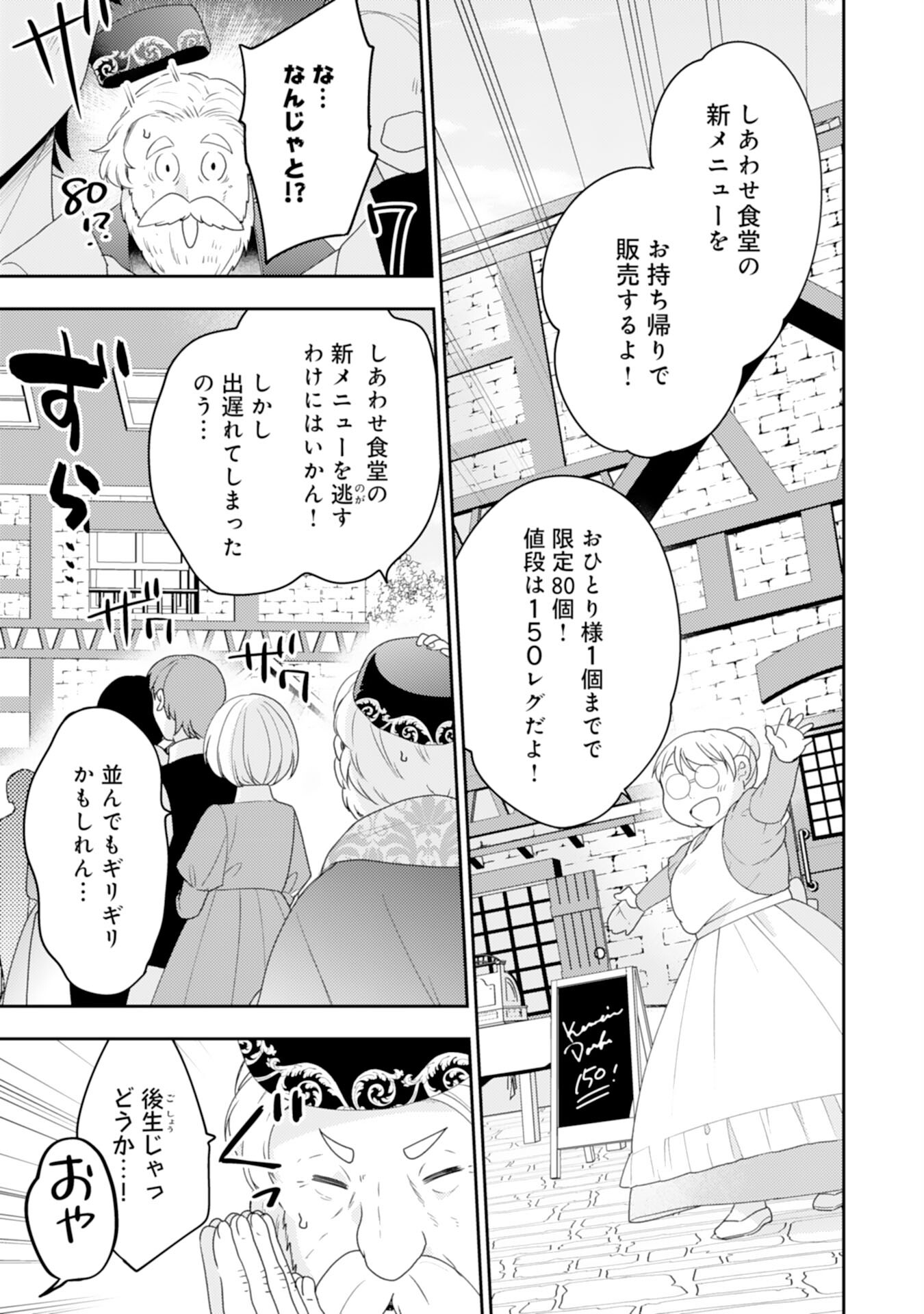 Shiawase Shokudo no Isekai Gohan Chapter 33 9ページ