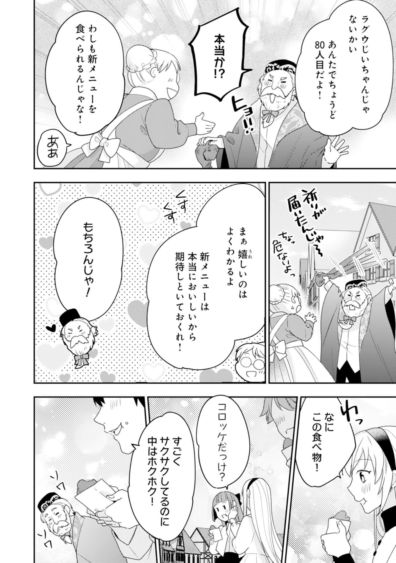 Shiawase Shokudo no Isekai Gohan Chapter 33 10ページ