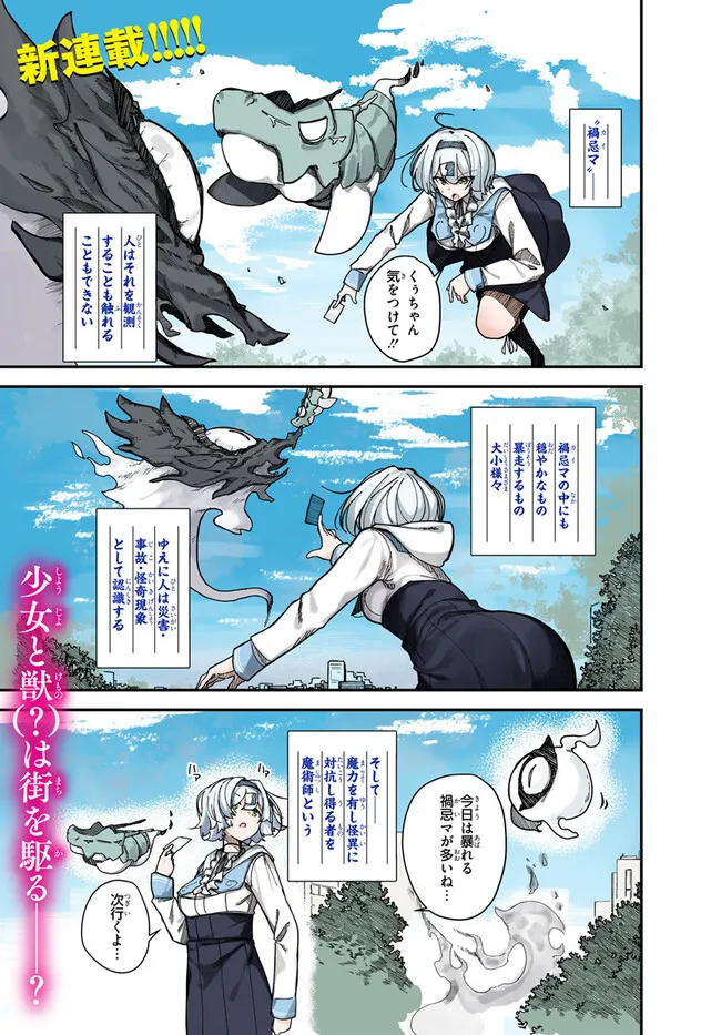 Shikisai no Mahou Chapter 1.1 1ページ