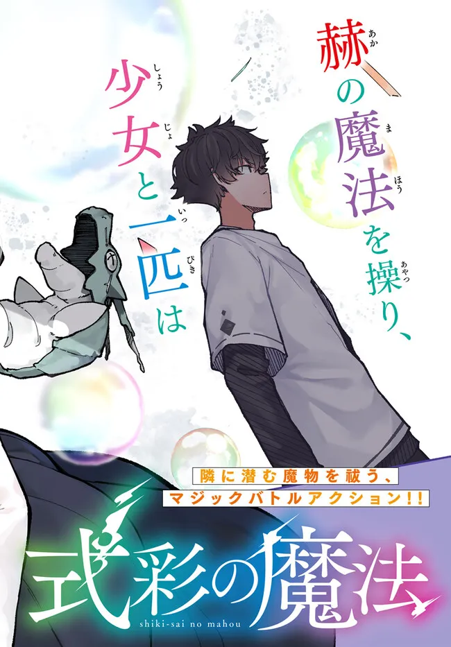 Shikisai no Mahou Chapter 1.1 2ページ
