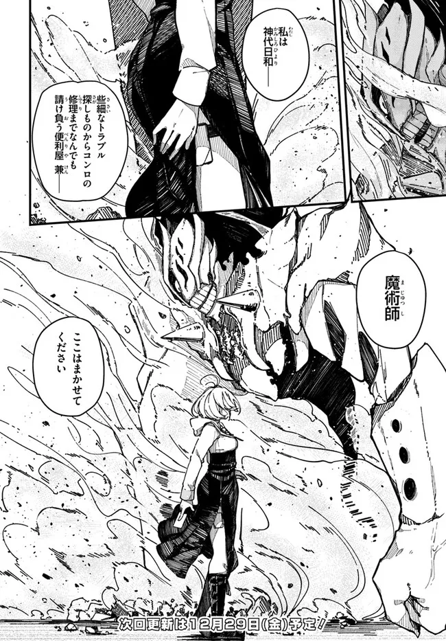 Shikisai no Mahou Chapter 1.1 24ページ