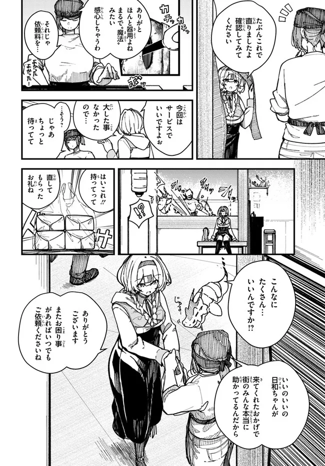 Shikisai no Mahou Chapter 1.1 10ページ