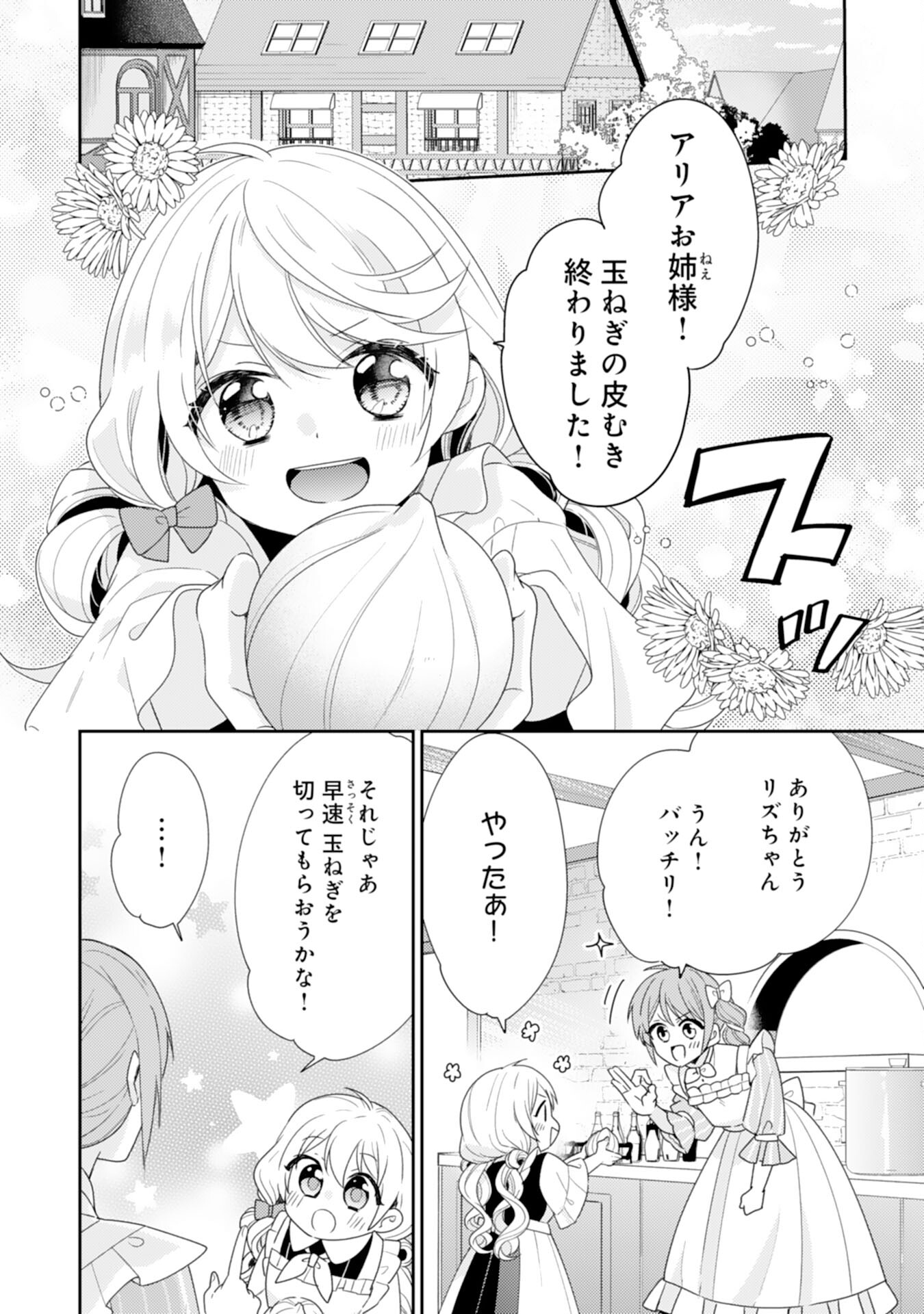Shiawase Shokudo no Isekai Gohan Chapter 34 2ページ
