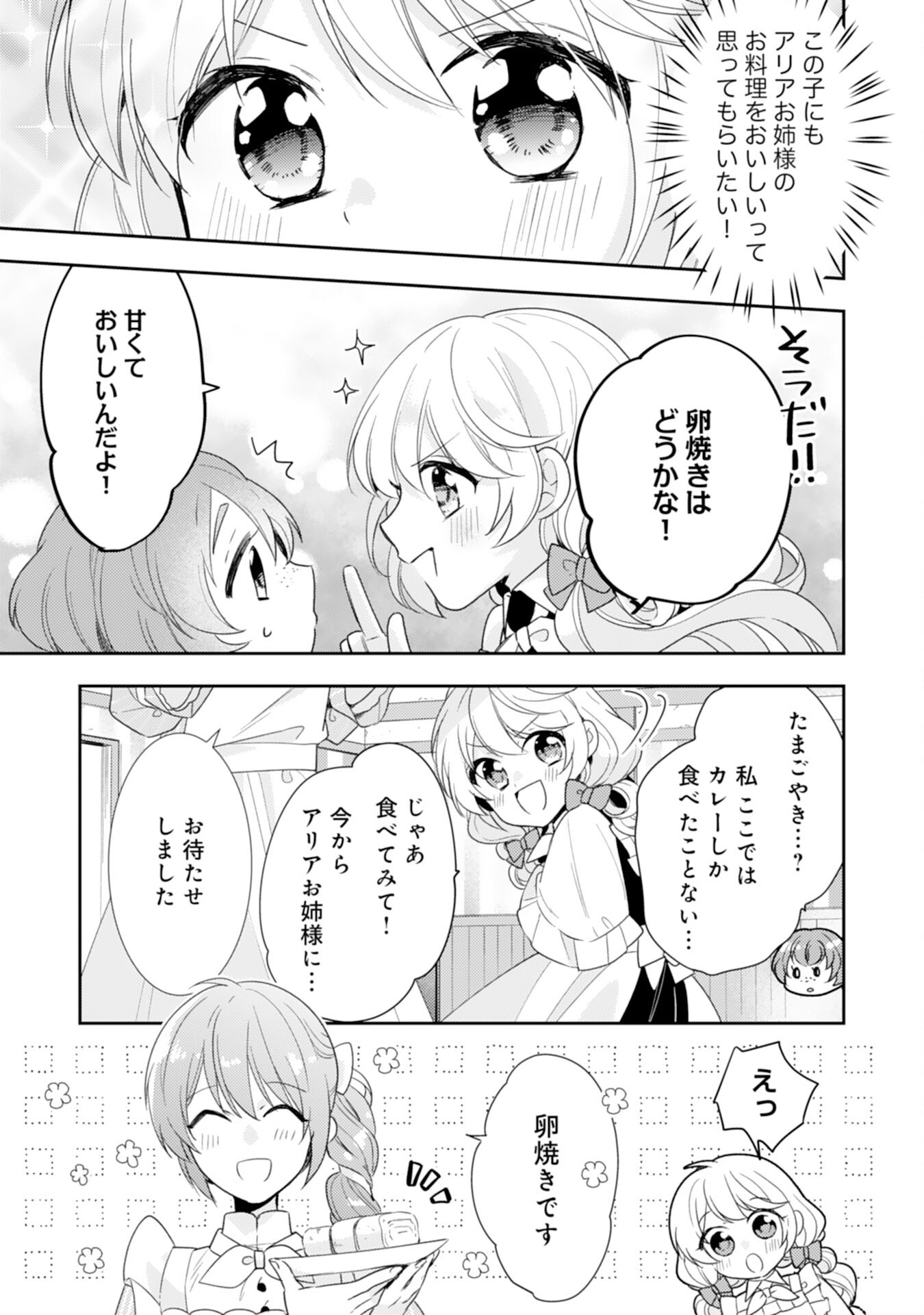 Shiawase Shokudo no Isekai Gohan Chapter 34 11ページ