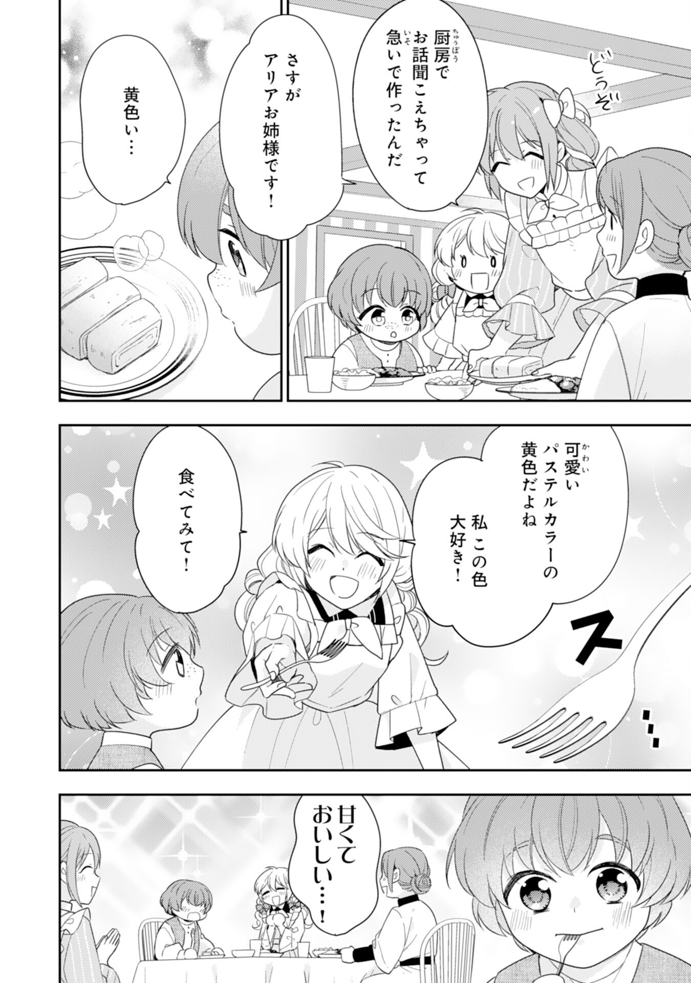 Shiawase Shokudo no Isekai Gohan Chapter 34 12ページ