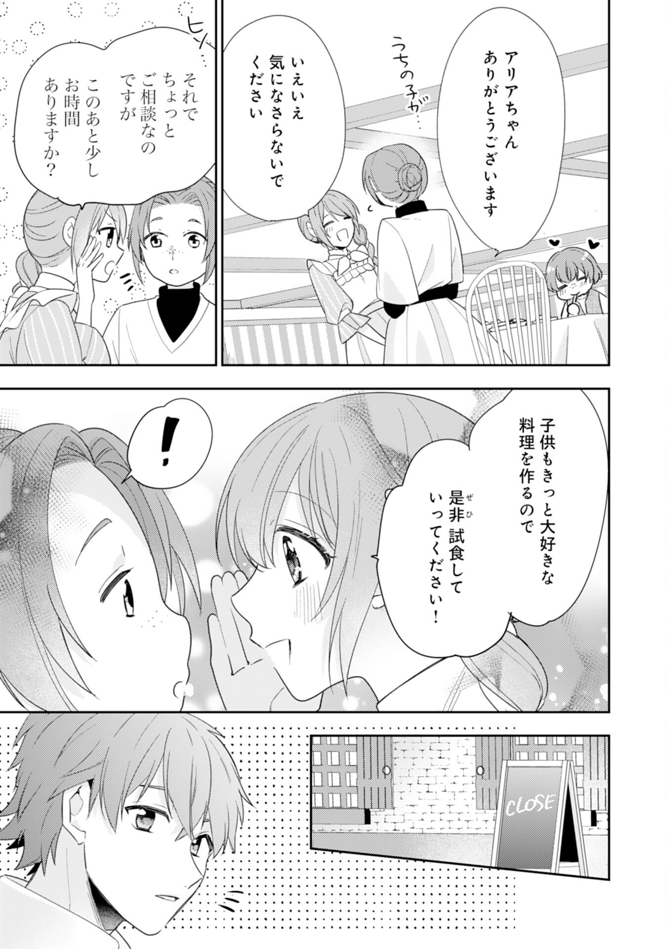 Shiawase Shokudo no Isekai Gohan Chapter 34 13ページ