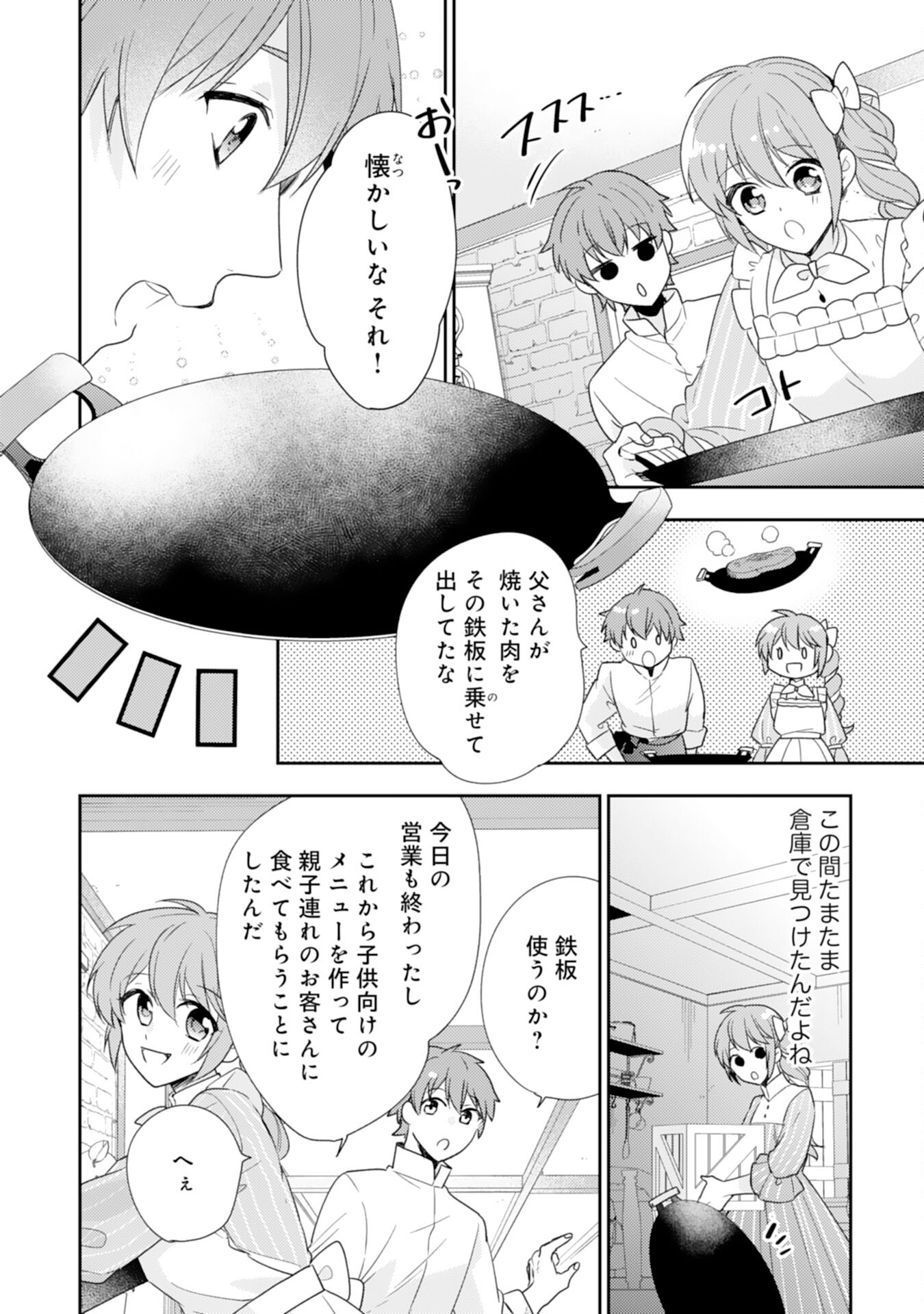 Shiawase Shokudo no Isekai Gohan Chapter 34 14ページ