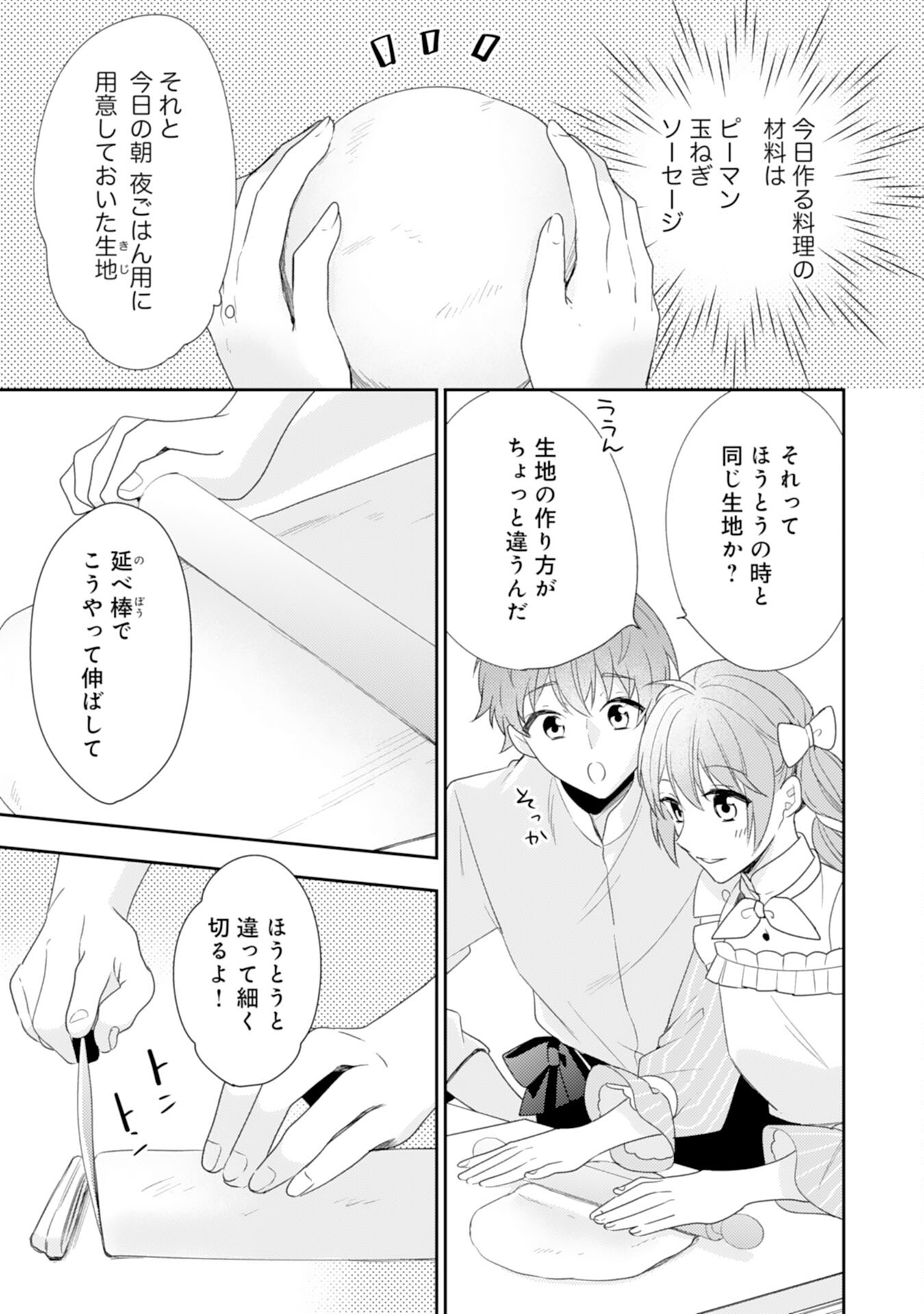 Shiawase Shokudo no Isekai Gohan Chapter 34 15ページ