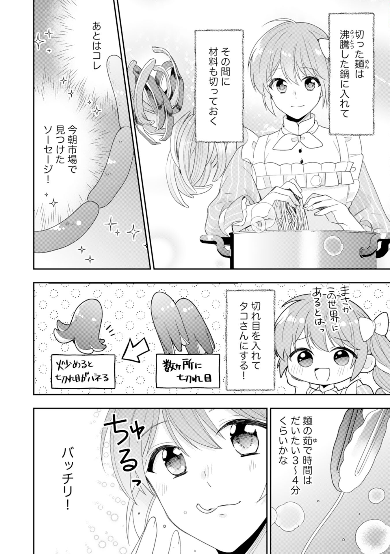 Shiawase Shokudo no Isekai Gohan Chapter 34 16ページ