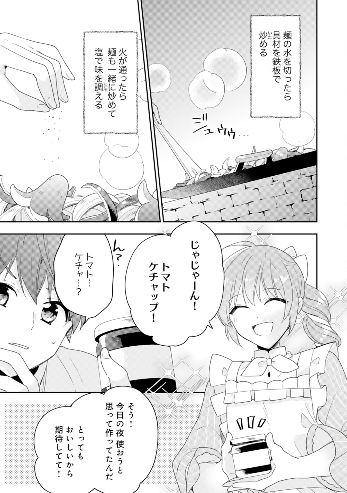 Shiawase Shokudo no Isekai Gohan Chapter 34 17ページ