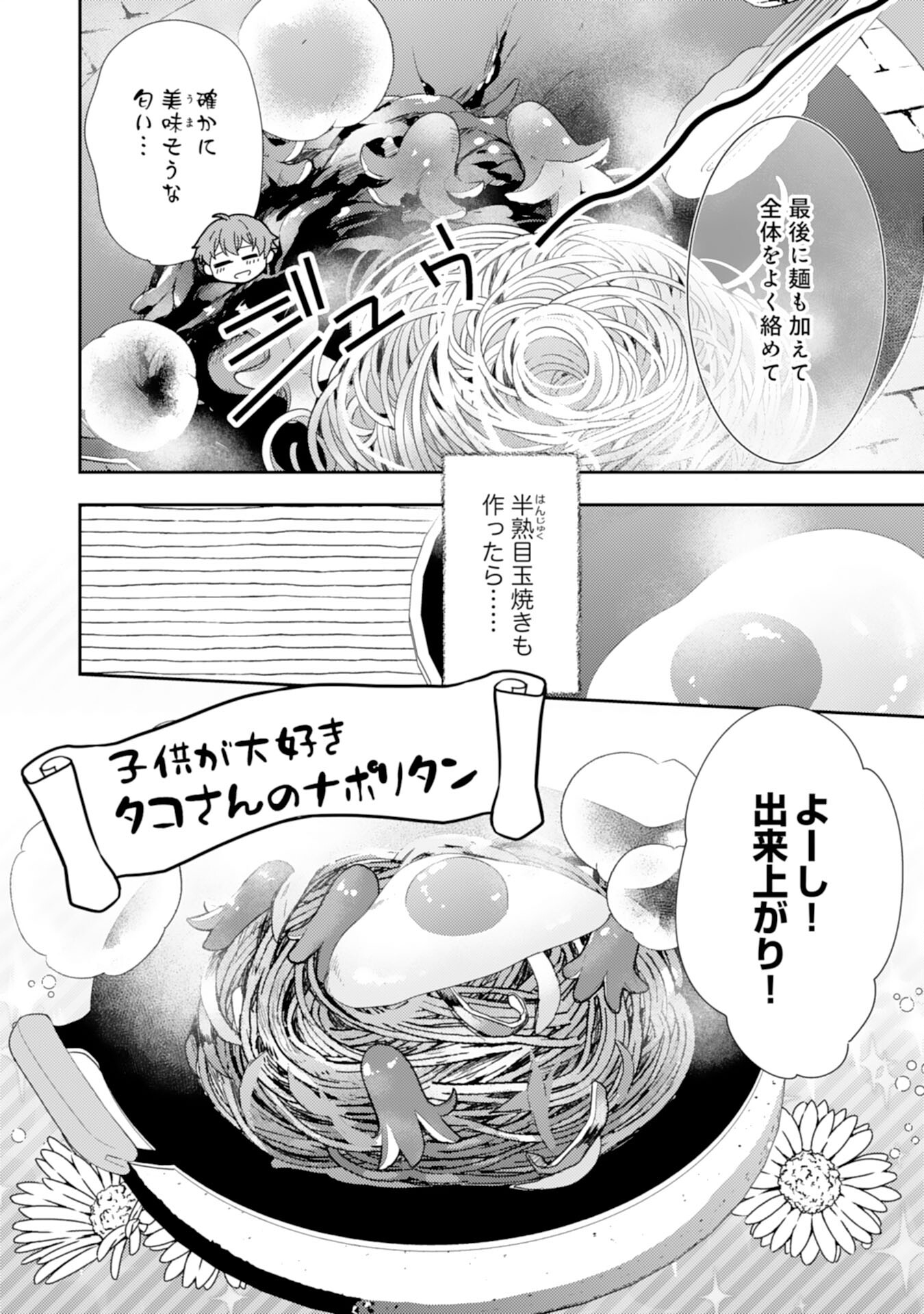 Shiawase Shokudo no Isekai Gohan Chapter 34 18ページ