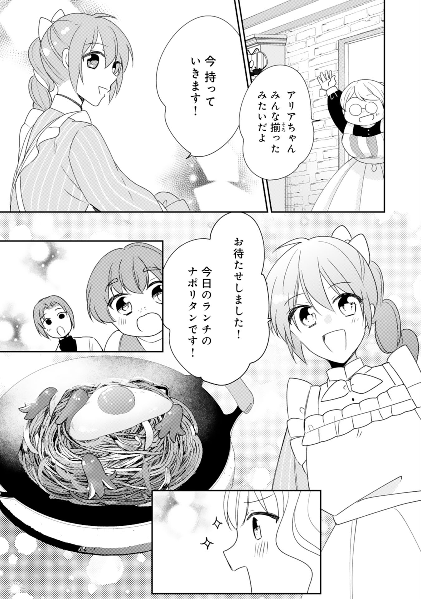 Shiawase Shokudo no Isekai Gohan Chapter 34 19ページ