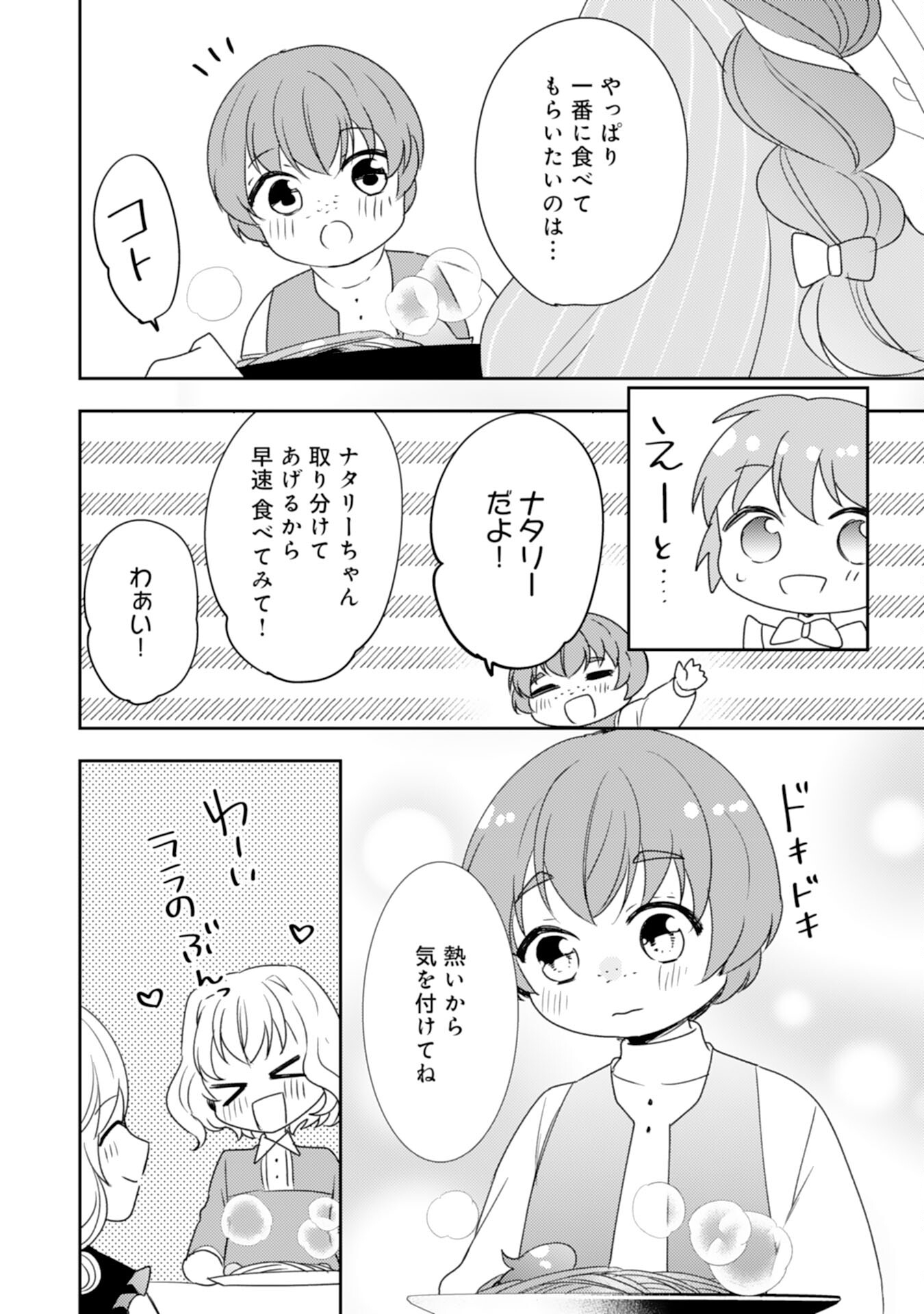 Shiawase Shokudo no Isekai Gohan Chapter 34 20ページ