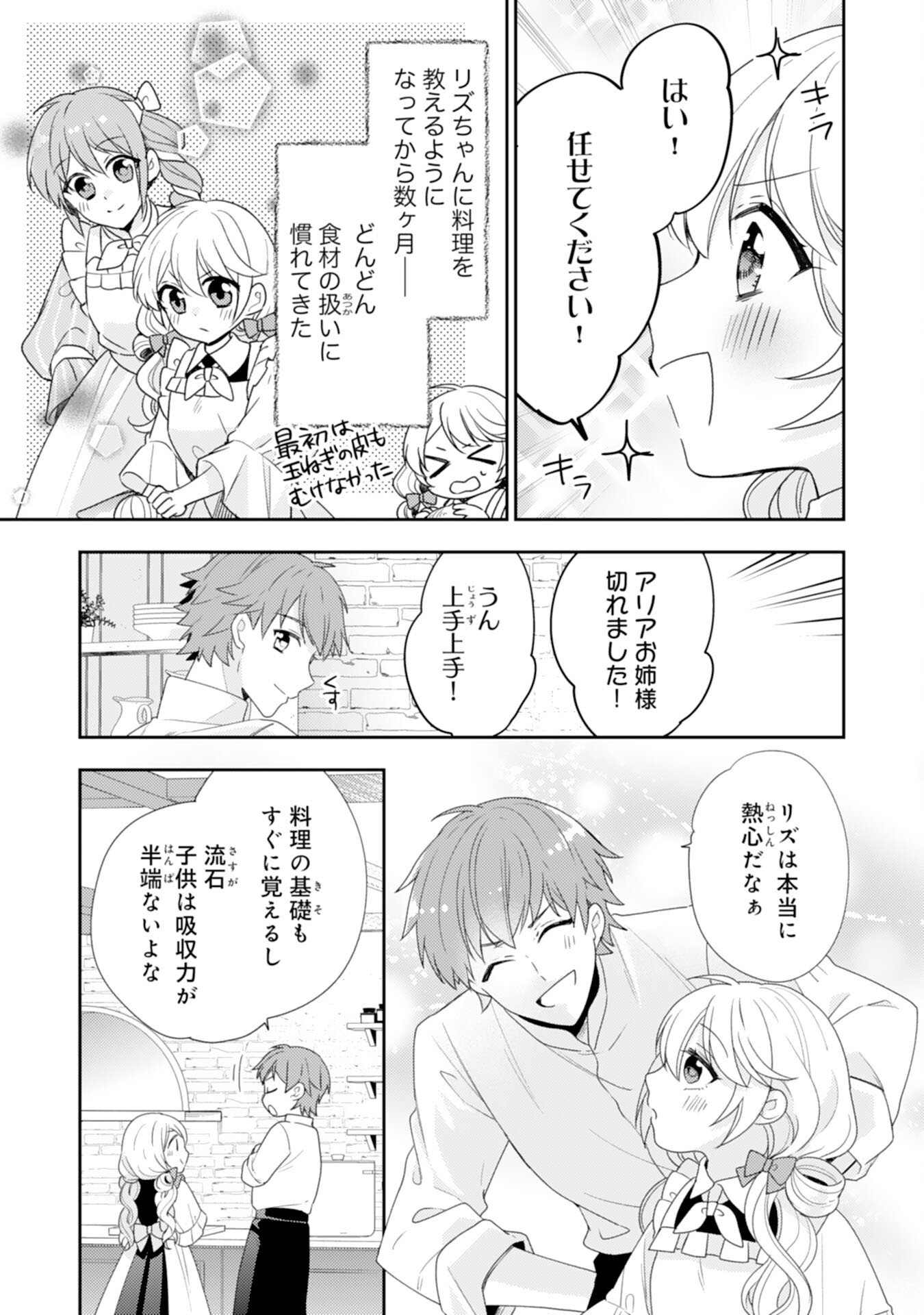 Shiawase Shokudo no Isekai Gohan Chapter 34 3ページ
