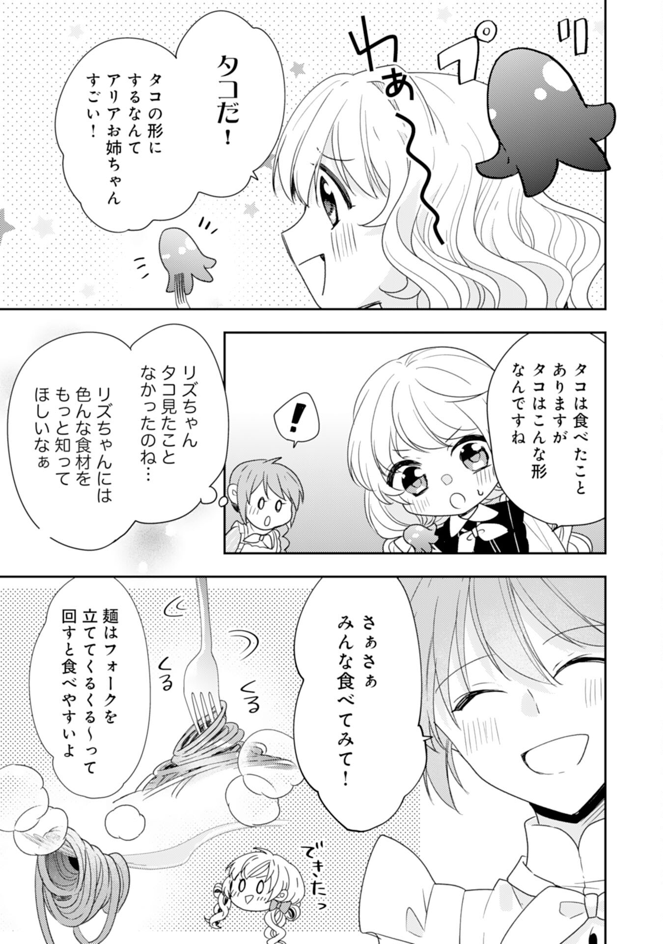 Shiawase Shokudo no Isekai Gohan Chapter 34 21ページ