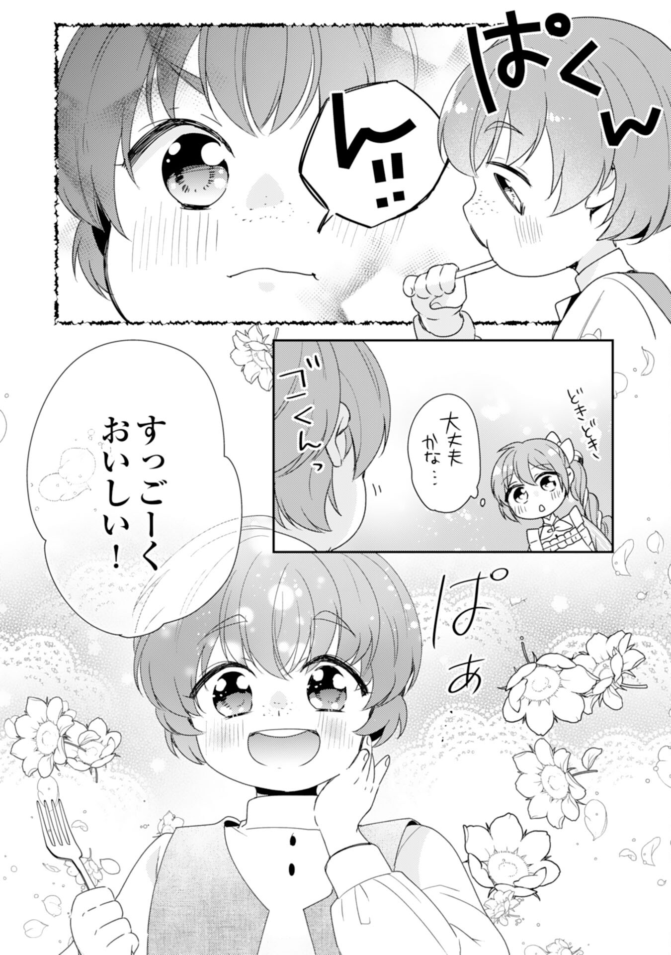 Shiawase Shokudo no Isekai Gohan Chapter 34 22ページ