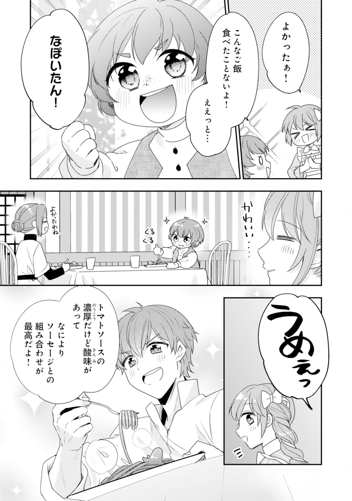 Shiawase Shokudo no Isekai Gohan Chapter 34 23ページ
