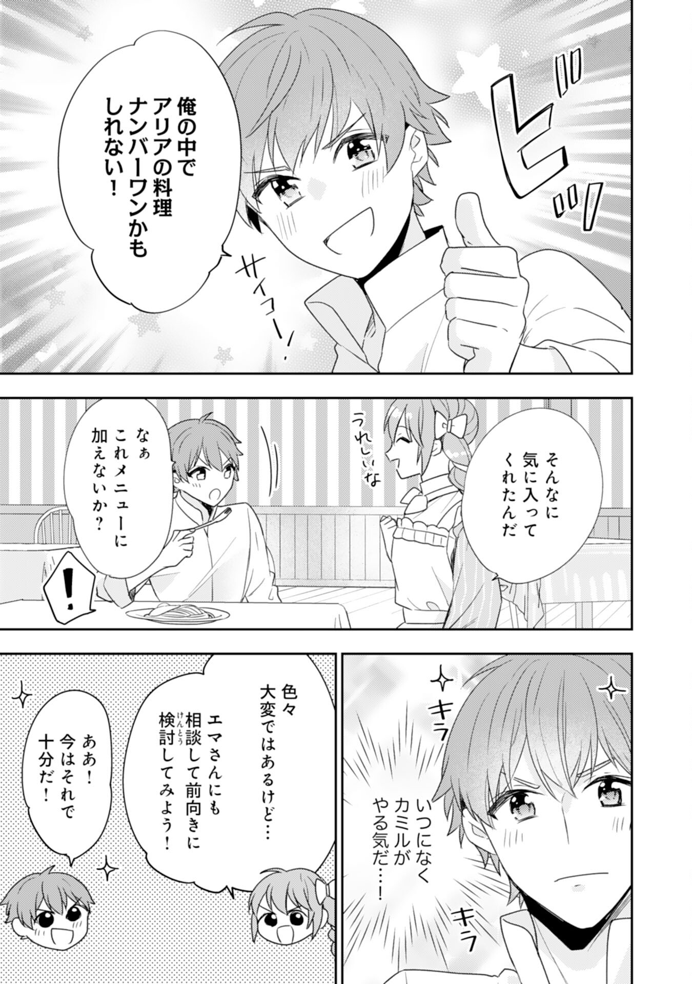 Shiawase Shokudo no Isekai Gohan Chapter 34 25ページ