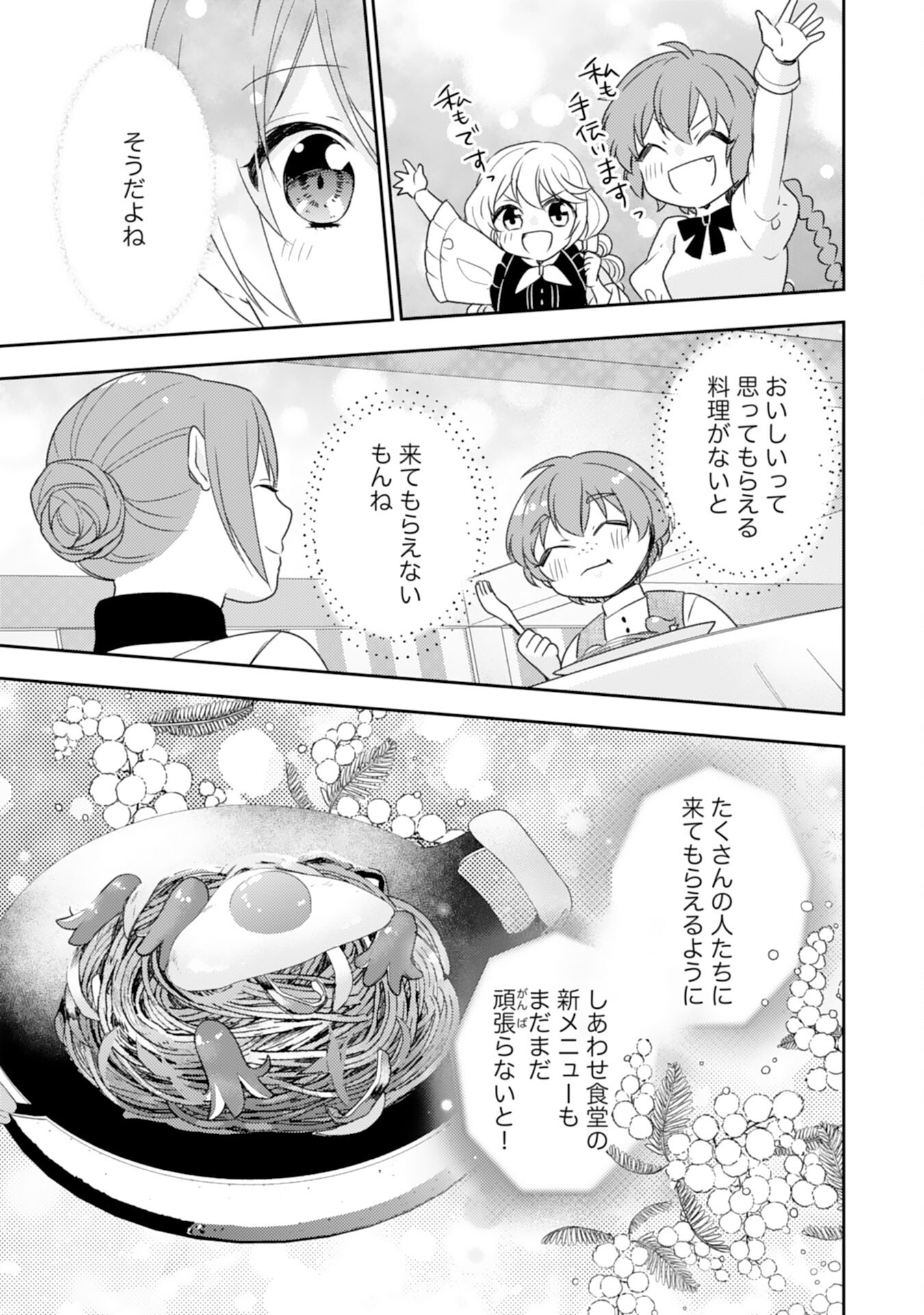 Shiawase Shokudo no Isekai Gohan Chapter 34 26ページ