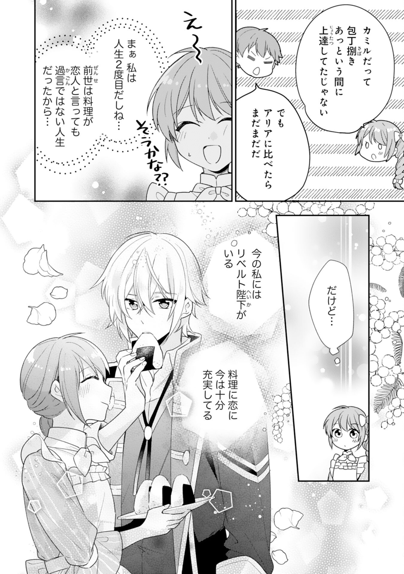Shiawase Shokudo no Isekai Gohan Chapter 34 4ページ