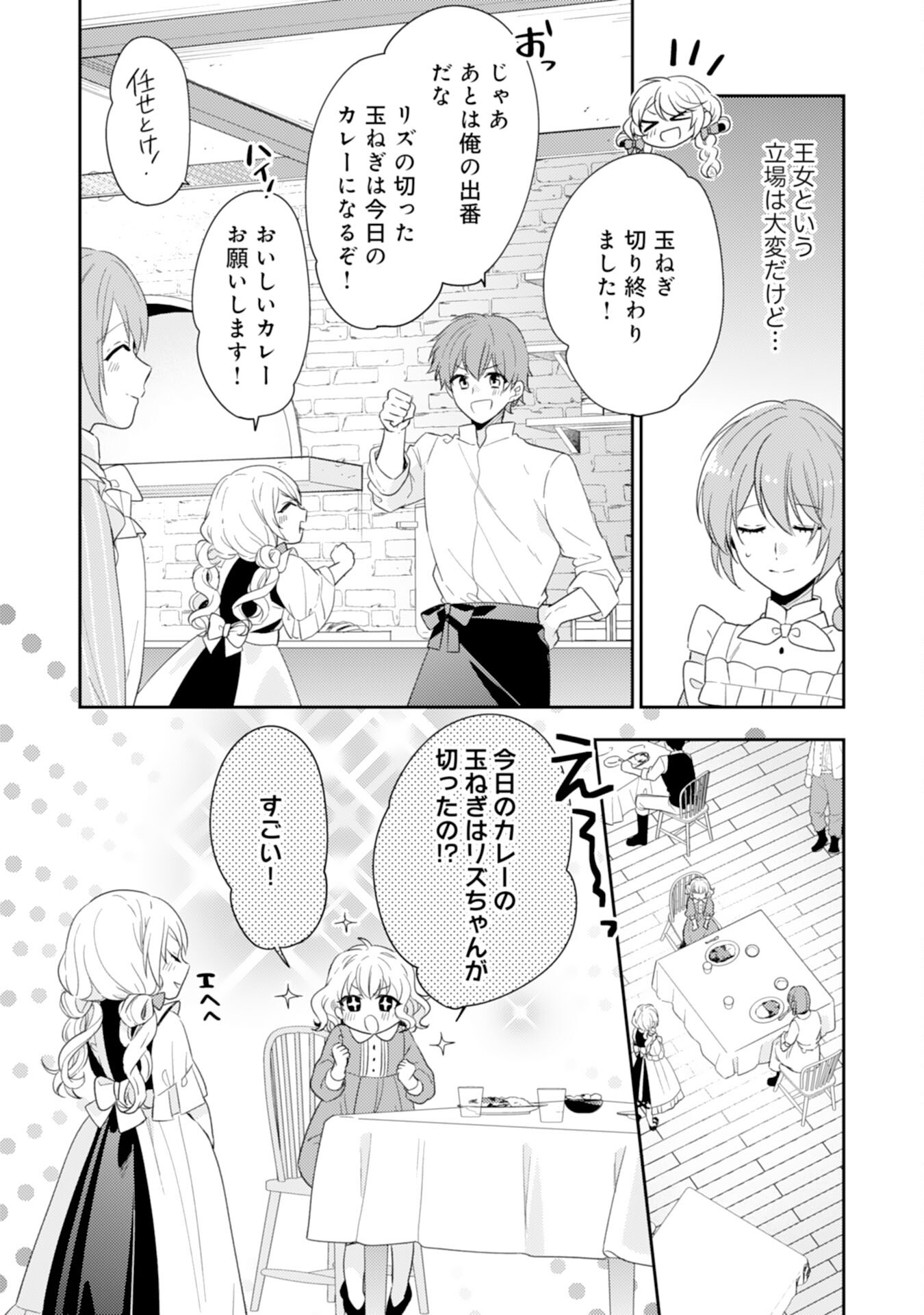 Shiawase Shokudo no Isekai Gohan Chapter 34 5ページ