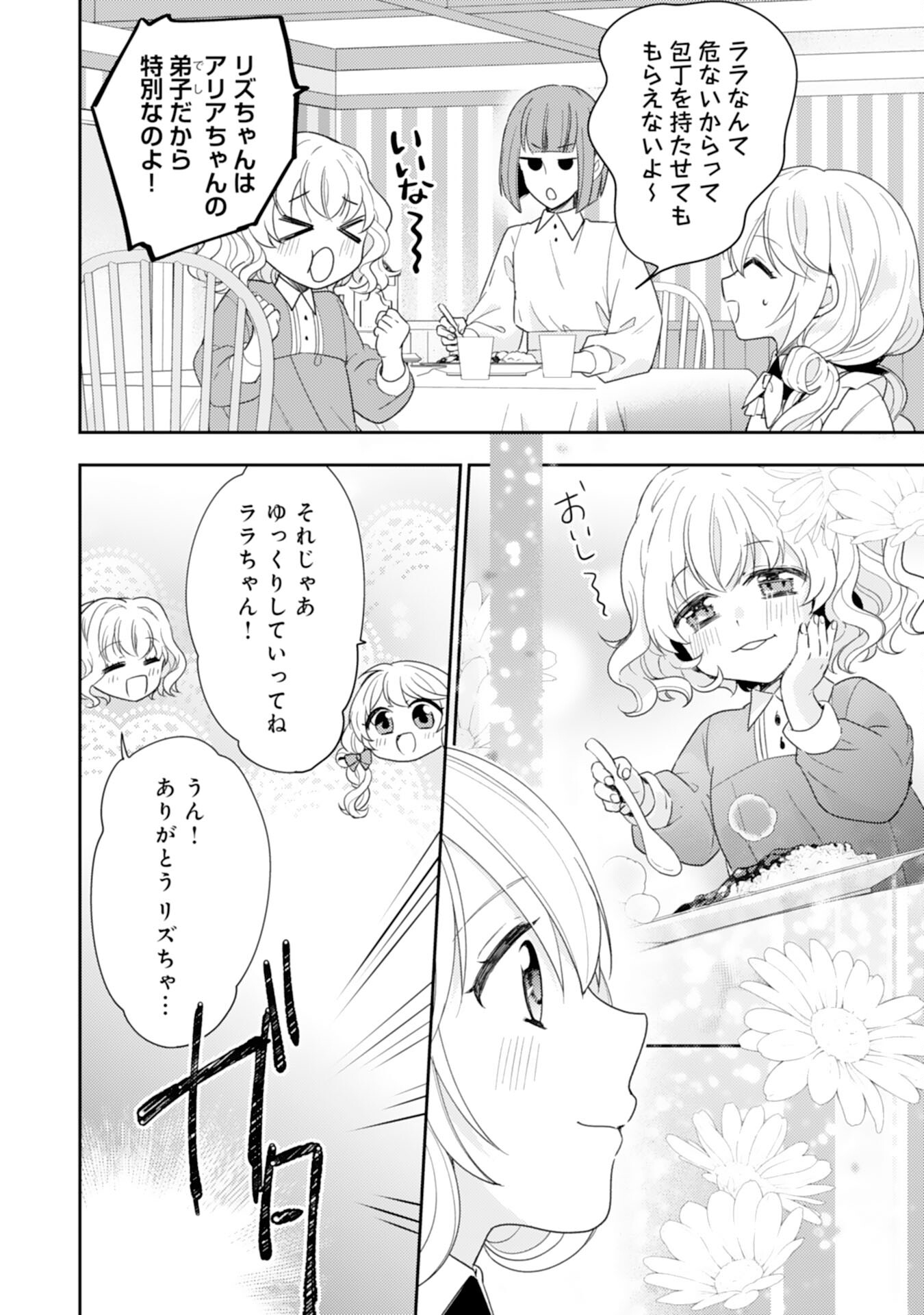 Shiawase Shokudo no Isekai Gohan Chapter 34 6ページ